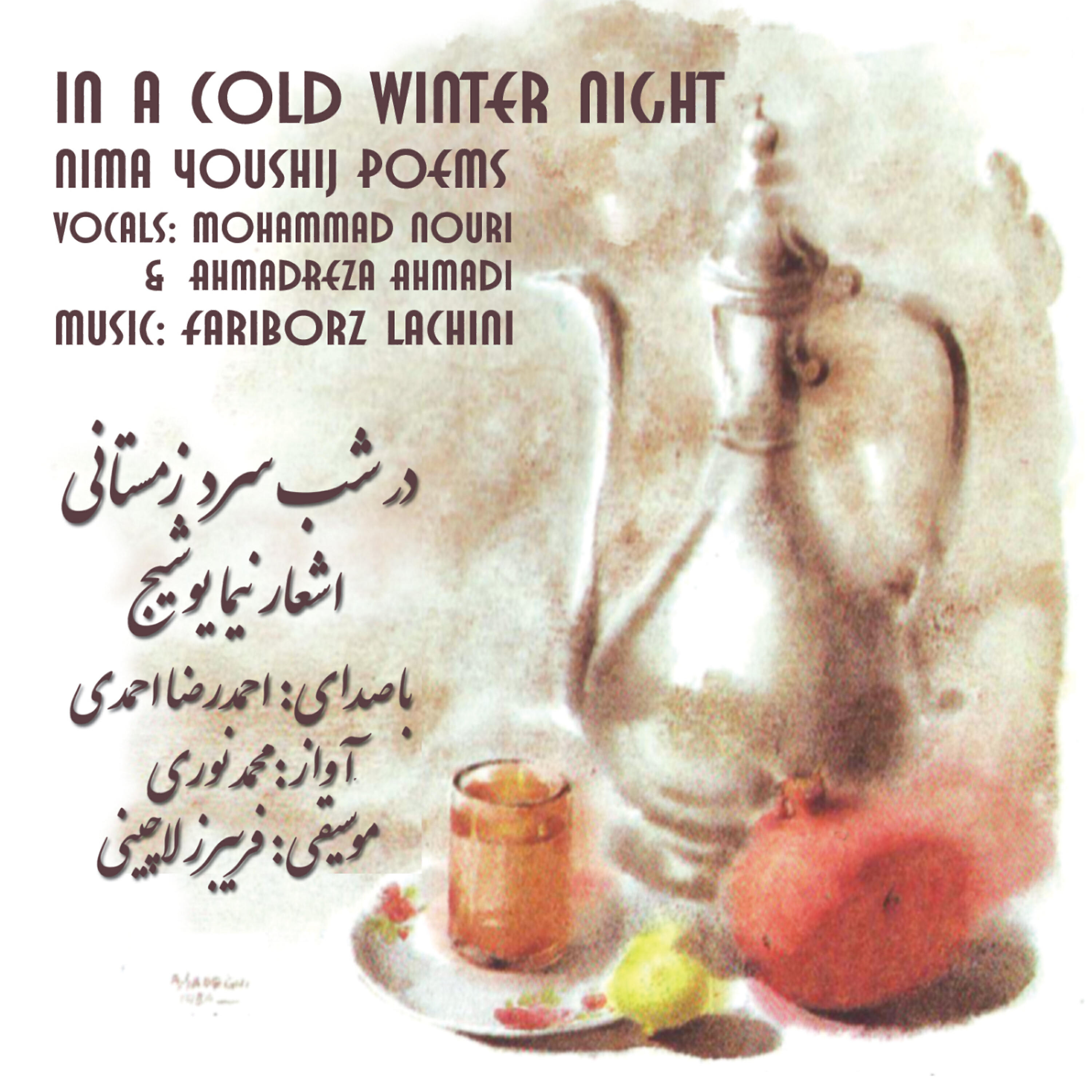 Fariborz Lachini - Ojaghe Sard (feat. Mohammad Nouri)