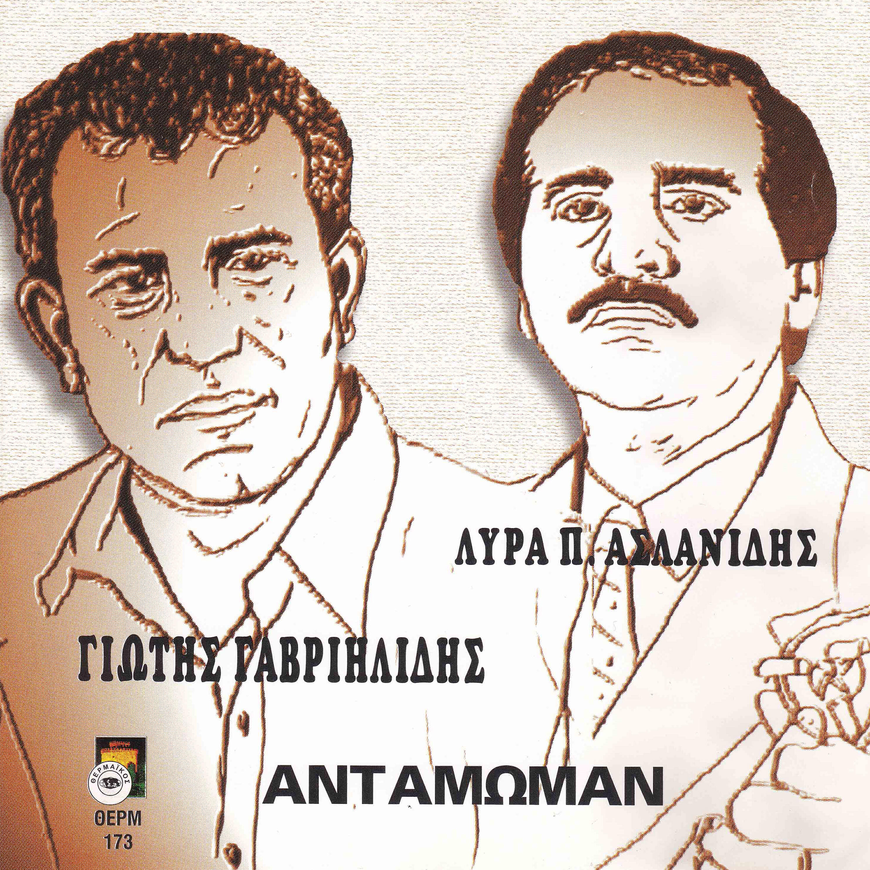 Panagiotis Aslanidis - O hovartas