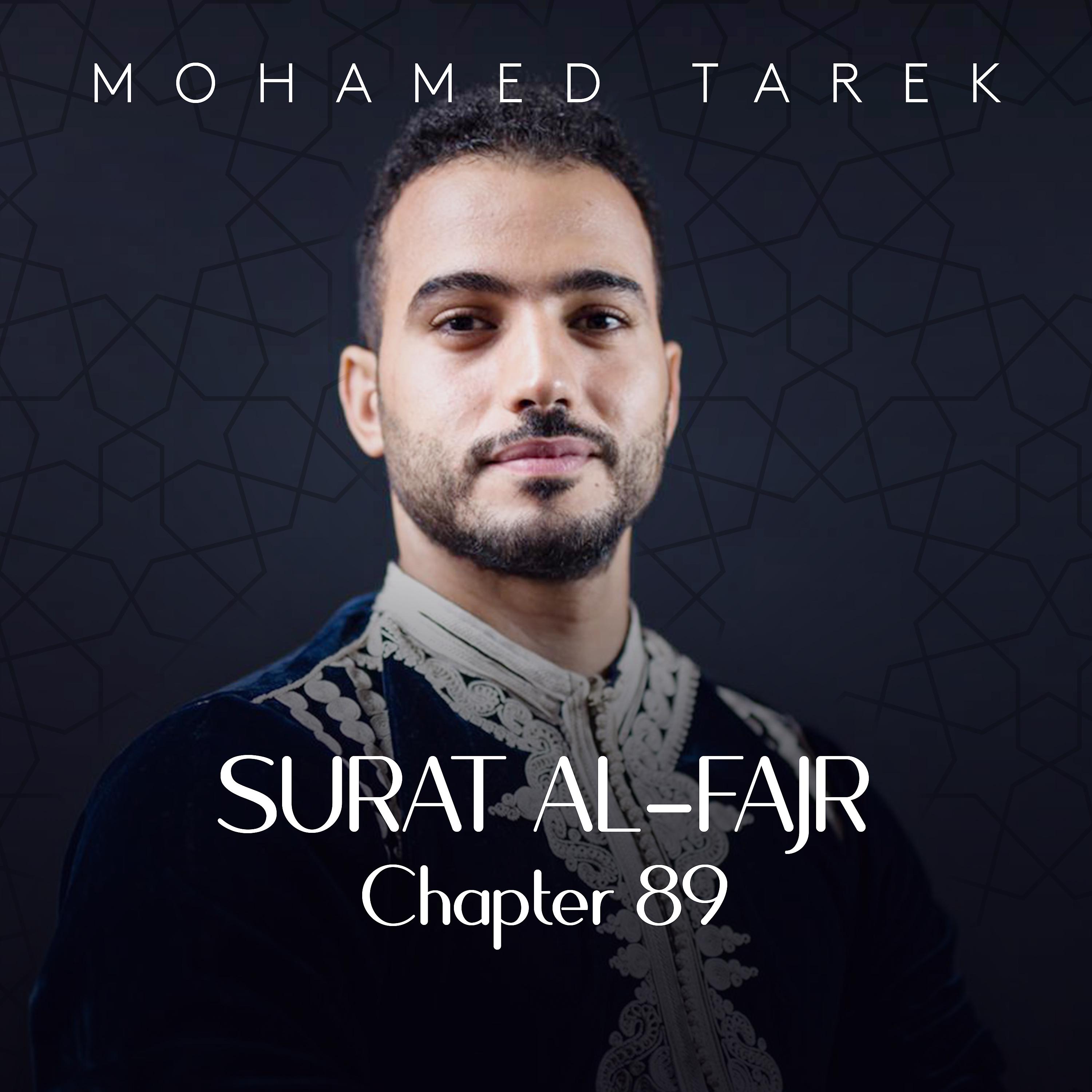 Постер альбома Surat Al-Fajr, Chapter 89