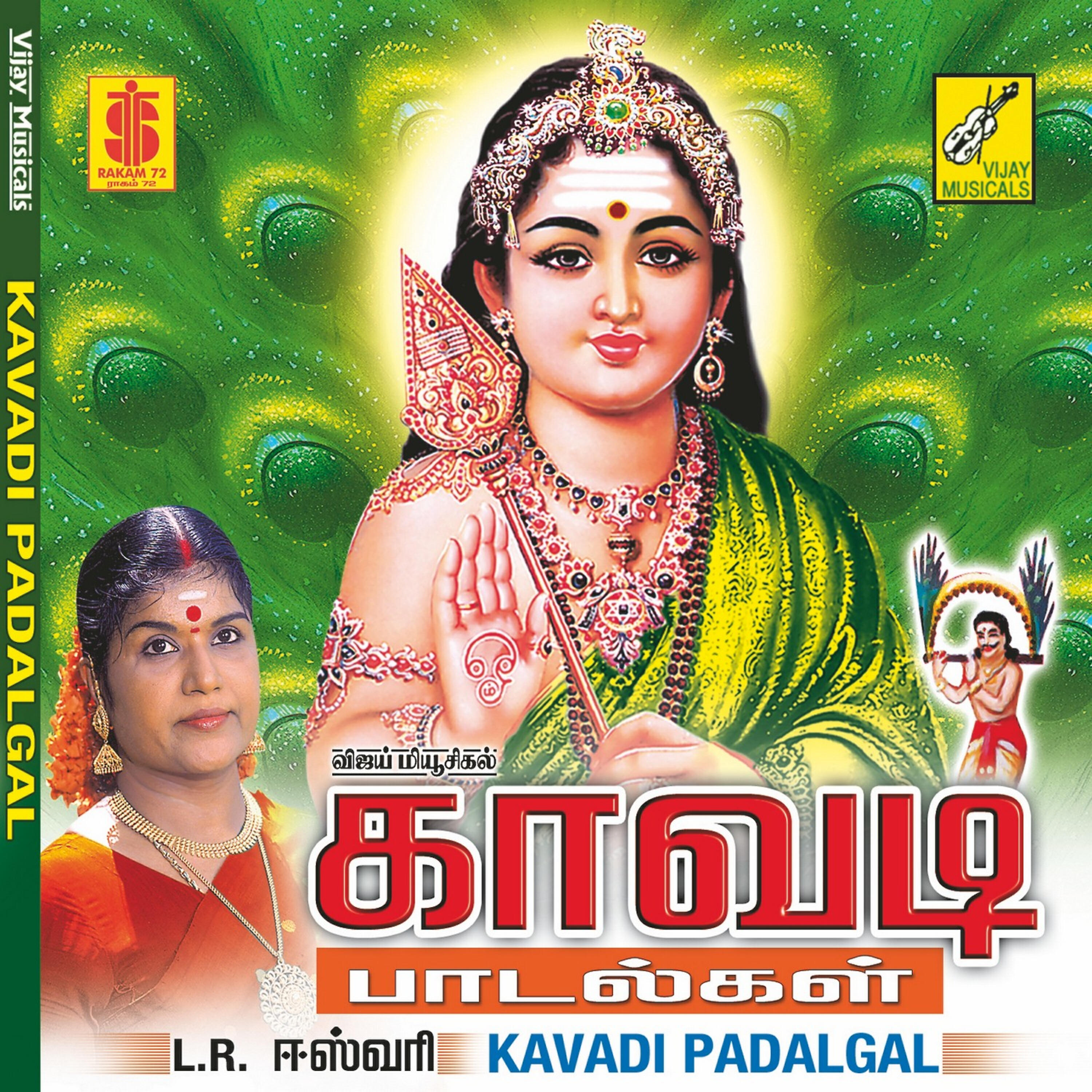 Rajaraja Cholan - Adum Mayil