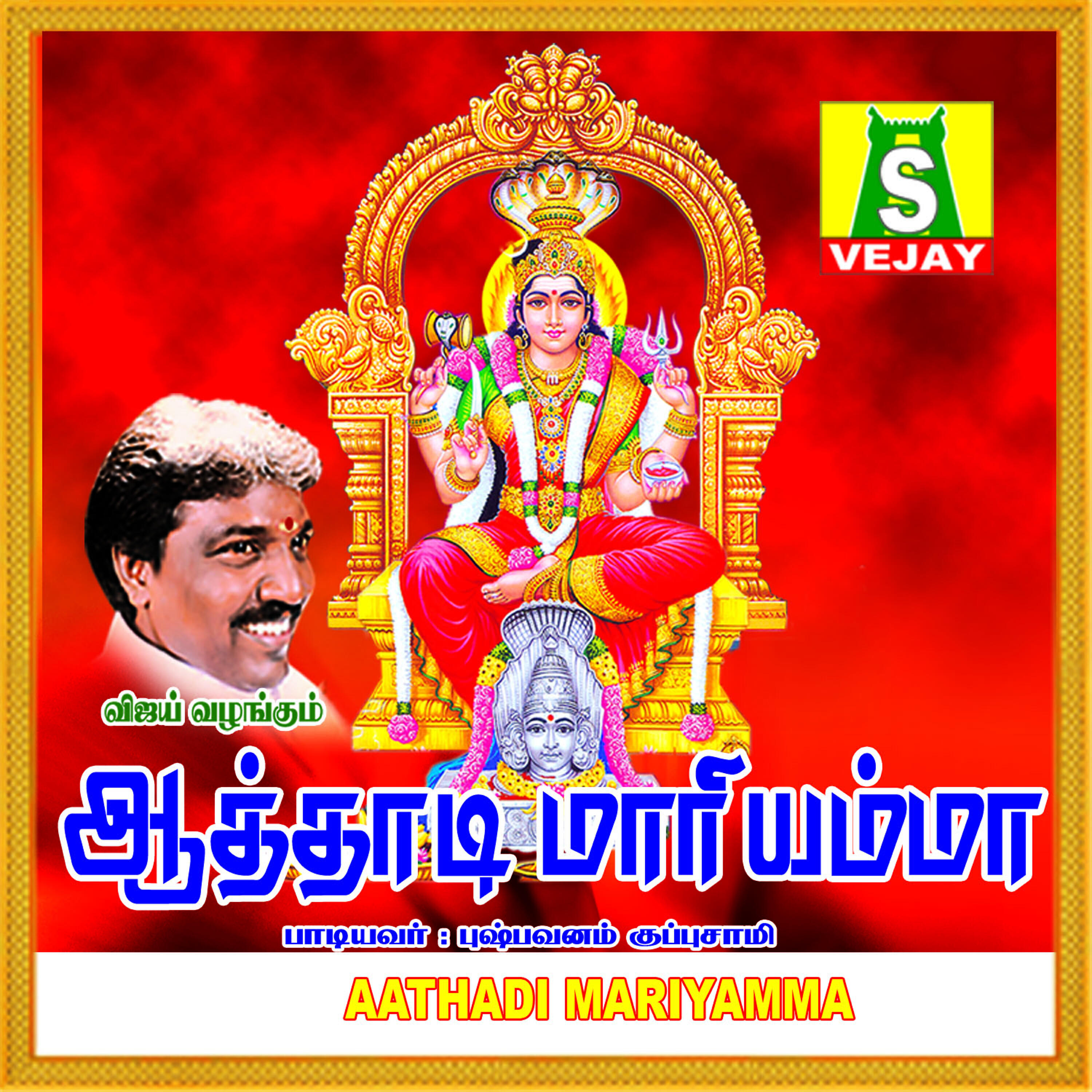 Pushpavanam Kuppuswamy - Muthu Muthumari