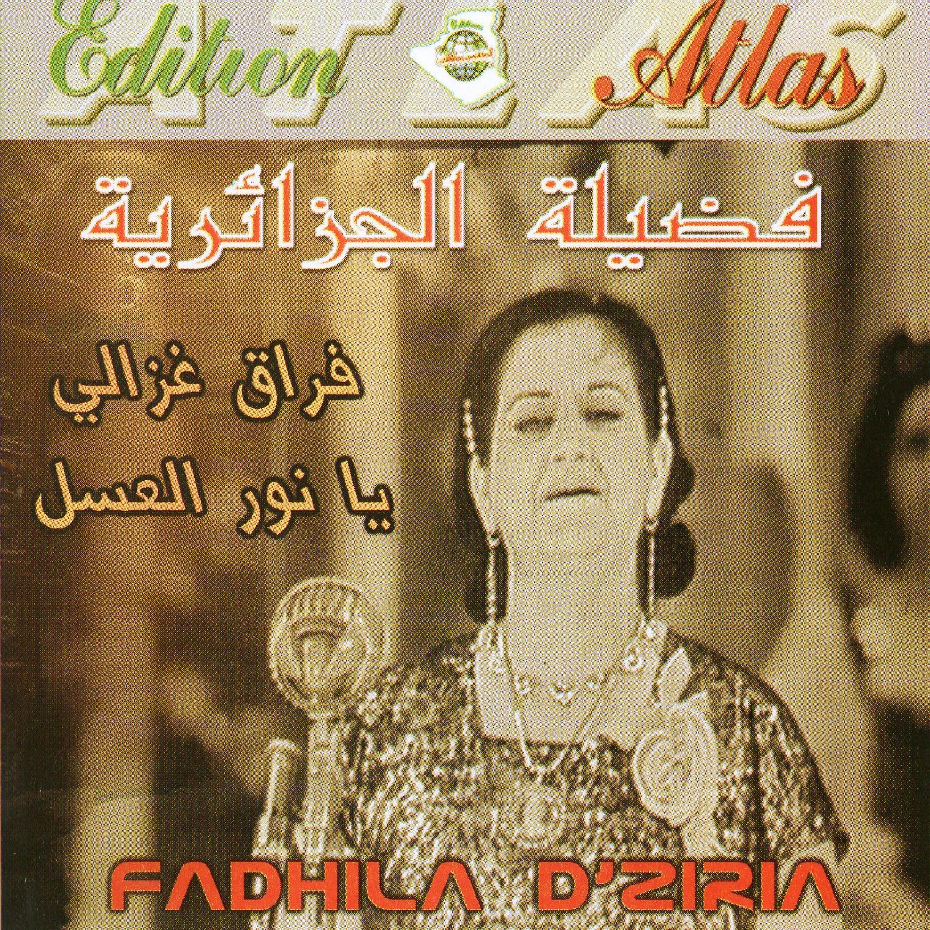 Постер альбома Ya frak ghzali