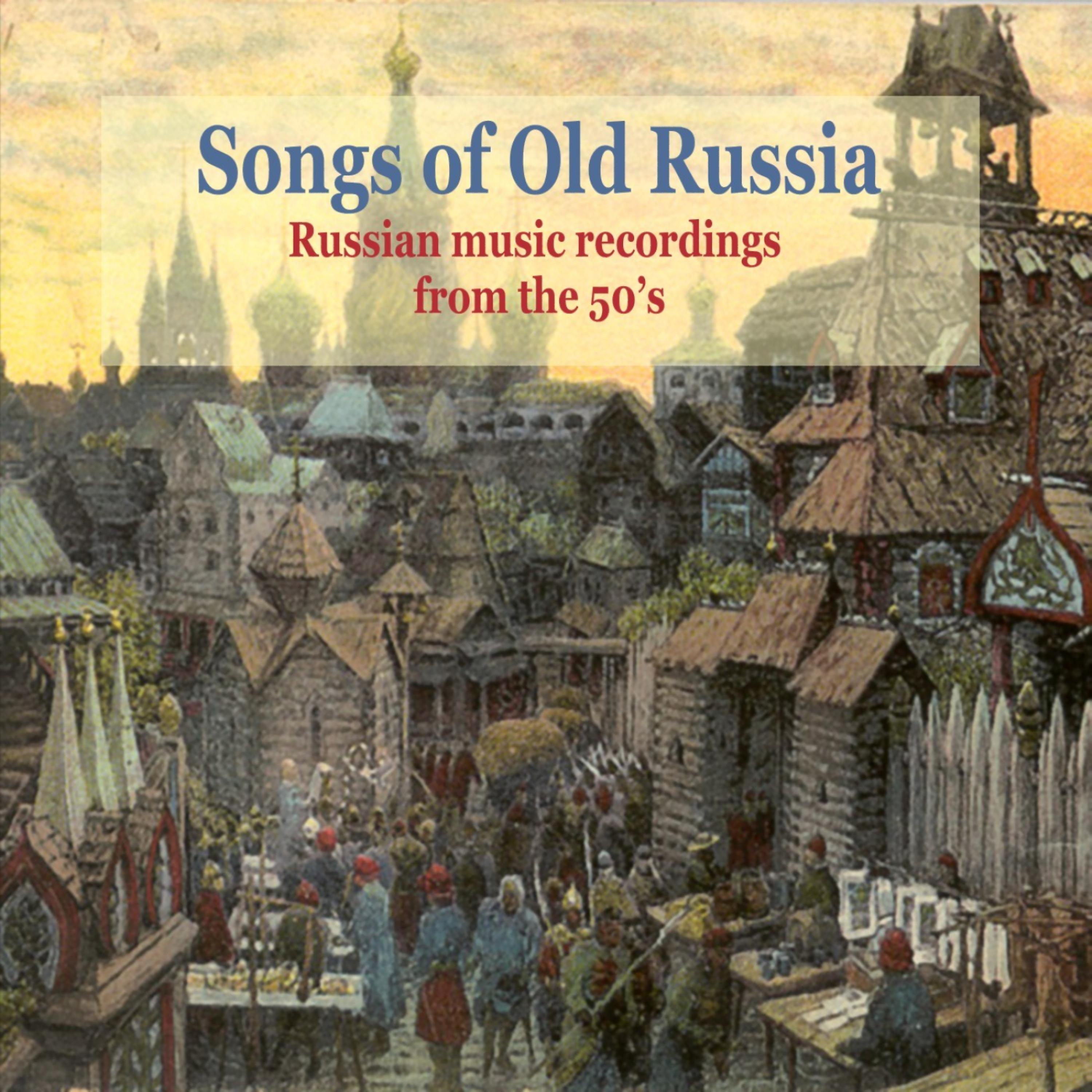 Постер альбома Songs of Old Russia / Popular Russian Music From the 50's