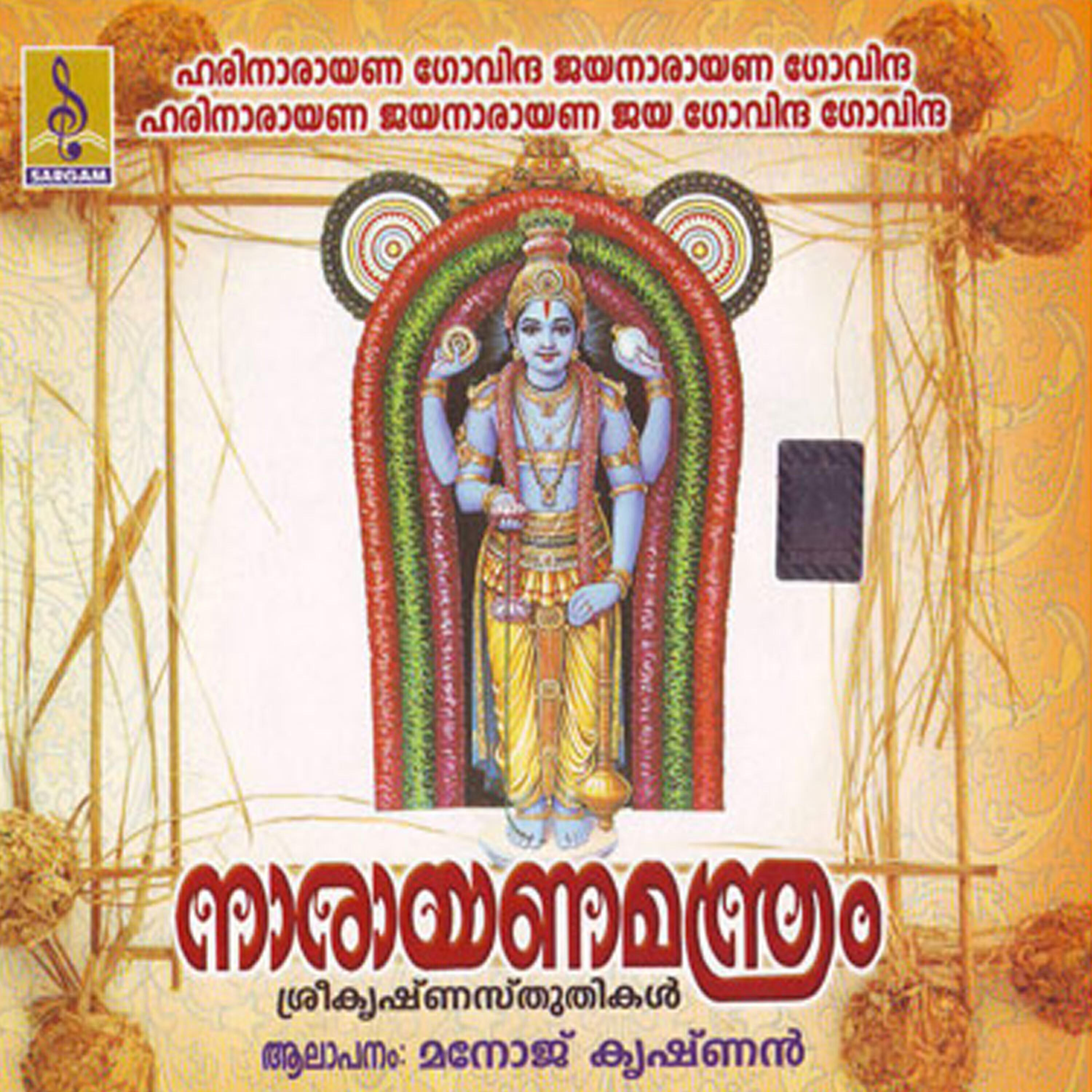 Manoj Krishnan - Om Krishna Janardhana