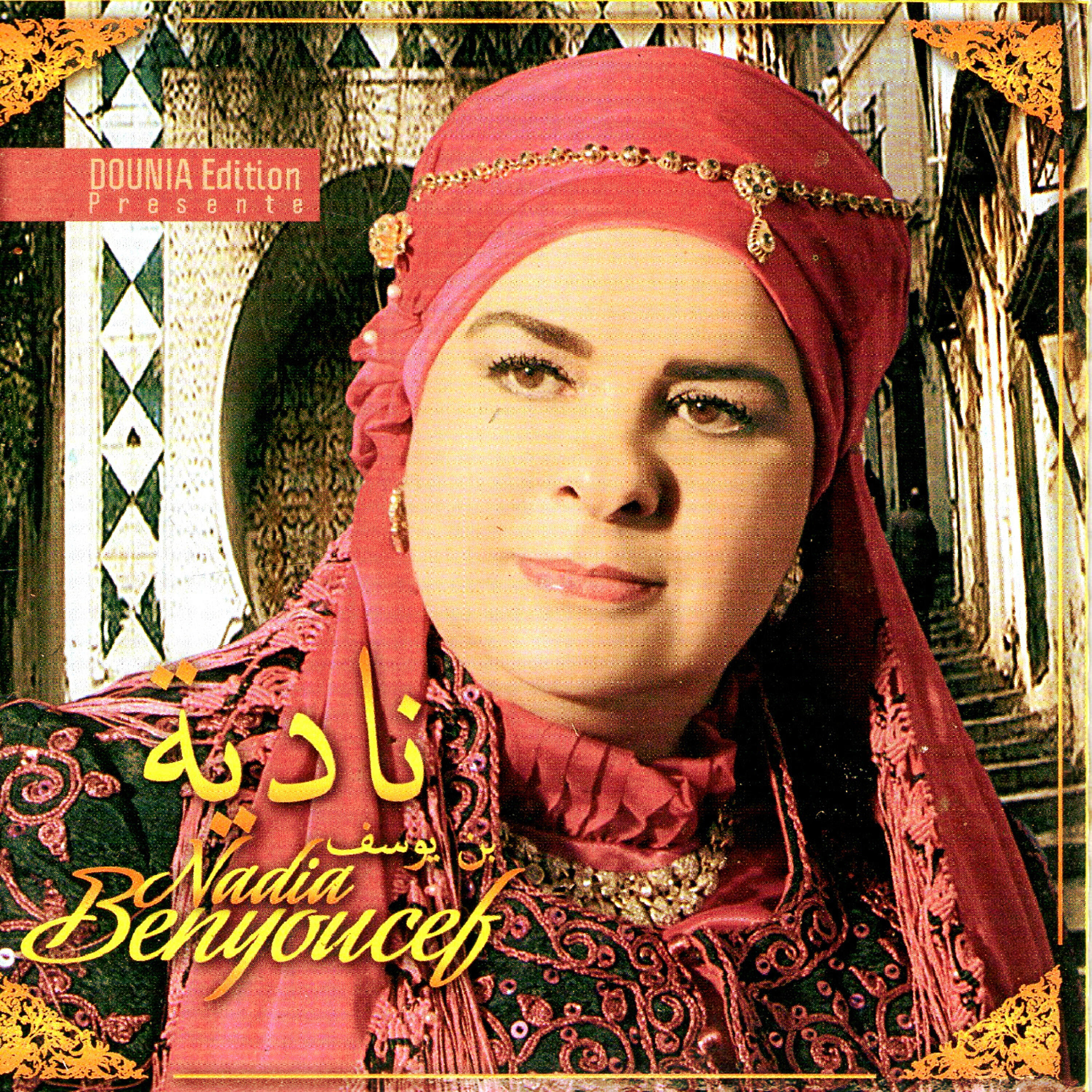 Nadia Ben Youcef - Aalawlidi hdjab ellah