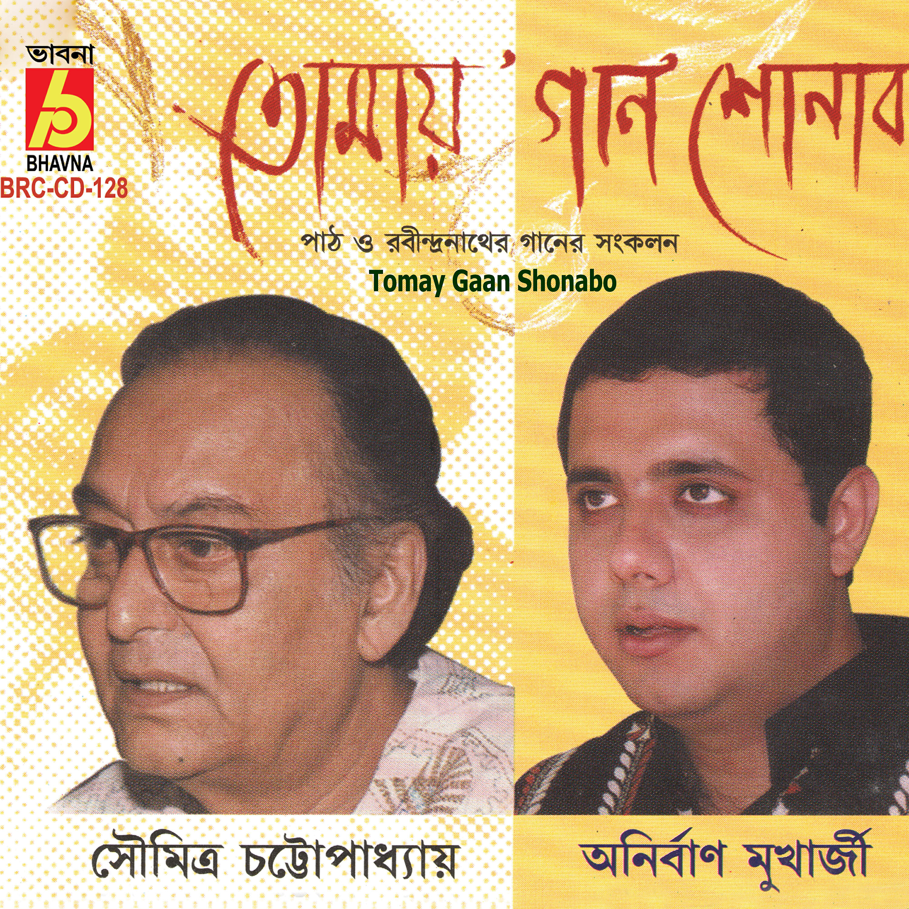 Anirban Mukherjee - Akhi Meli Jare-Tomay Gaan Shonabo