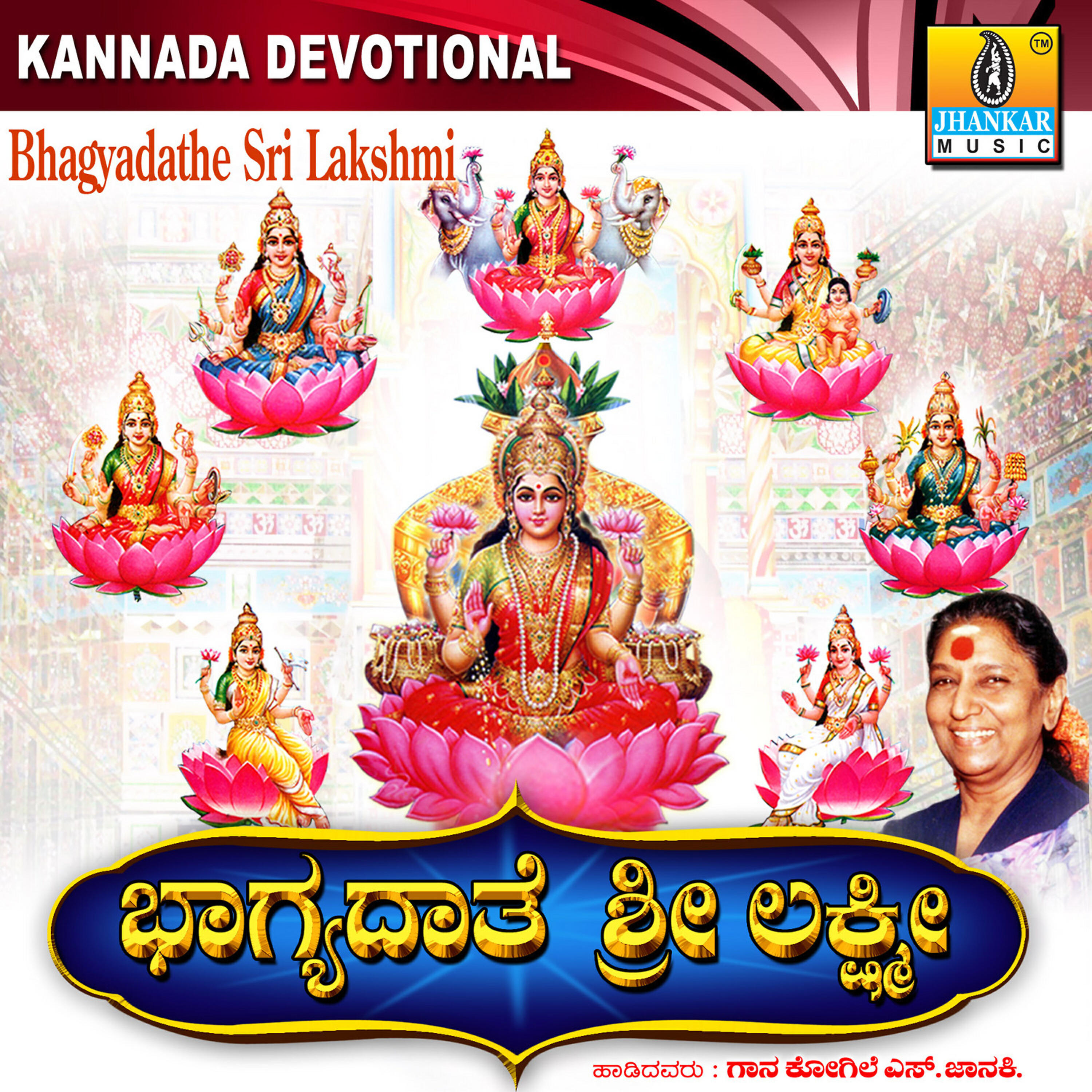 S Janaki - Indu Mukhi