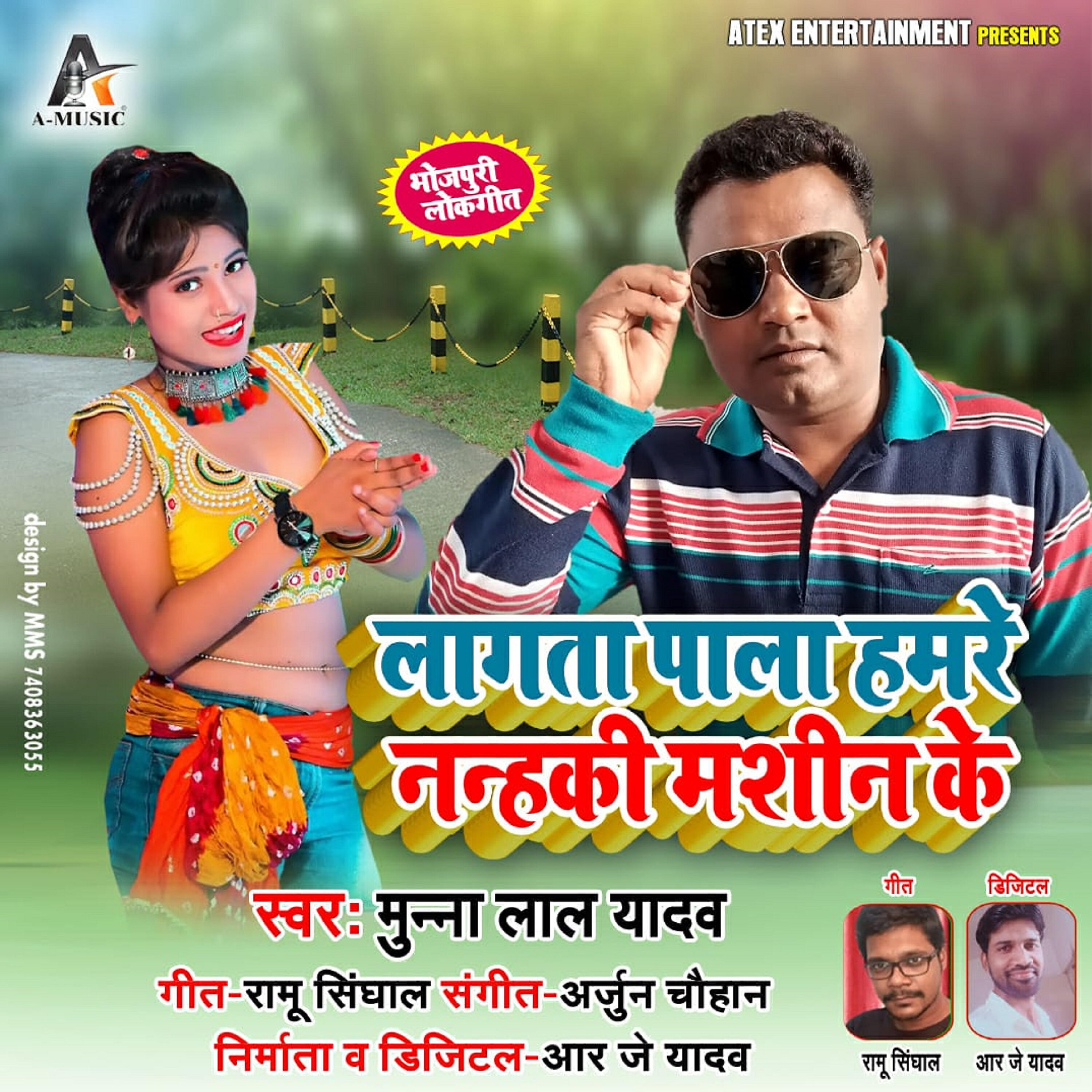 Arjun Chauhan - Lagta Pala Hamre Nanhki Machine Ke