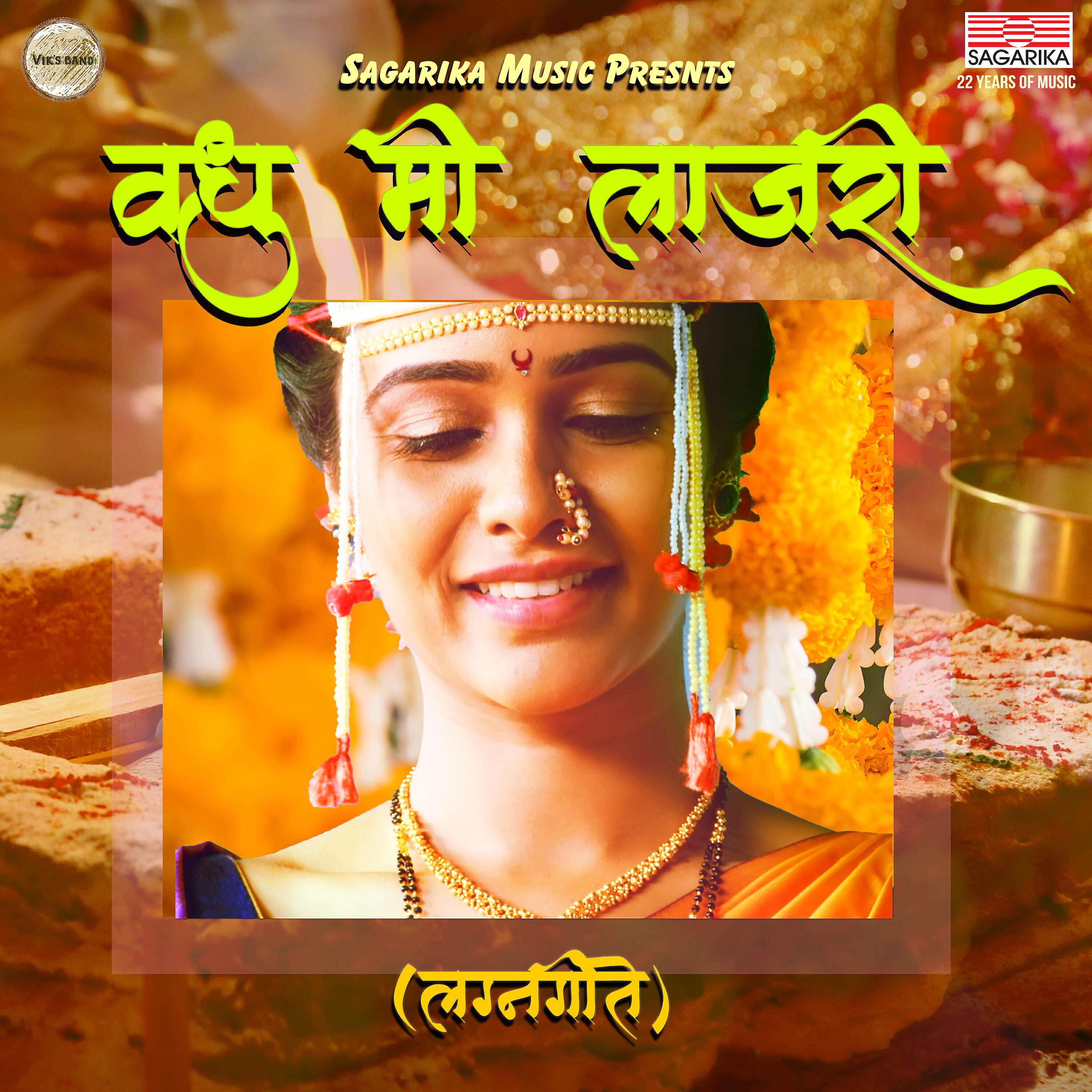 Shrikant Narayan - Aaile Te Mumbaiche Go