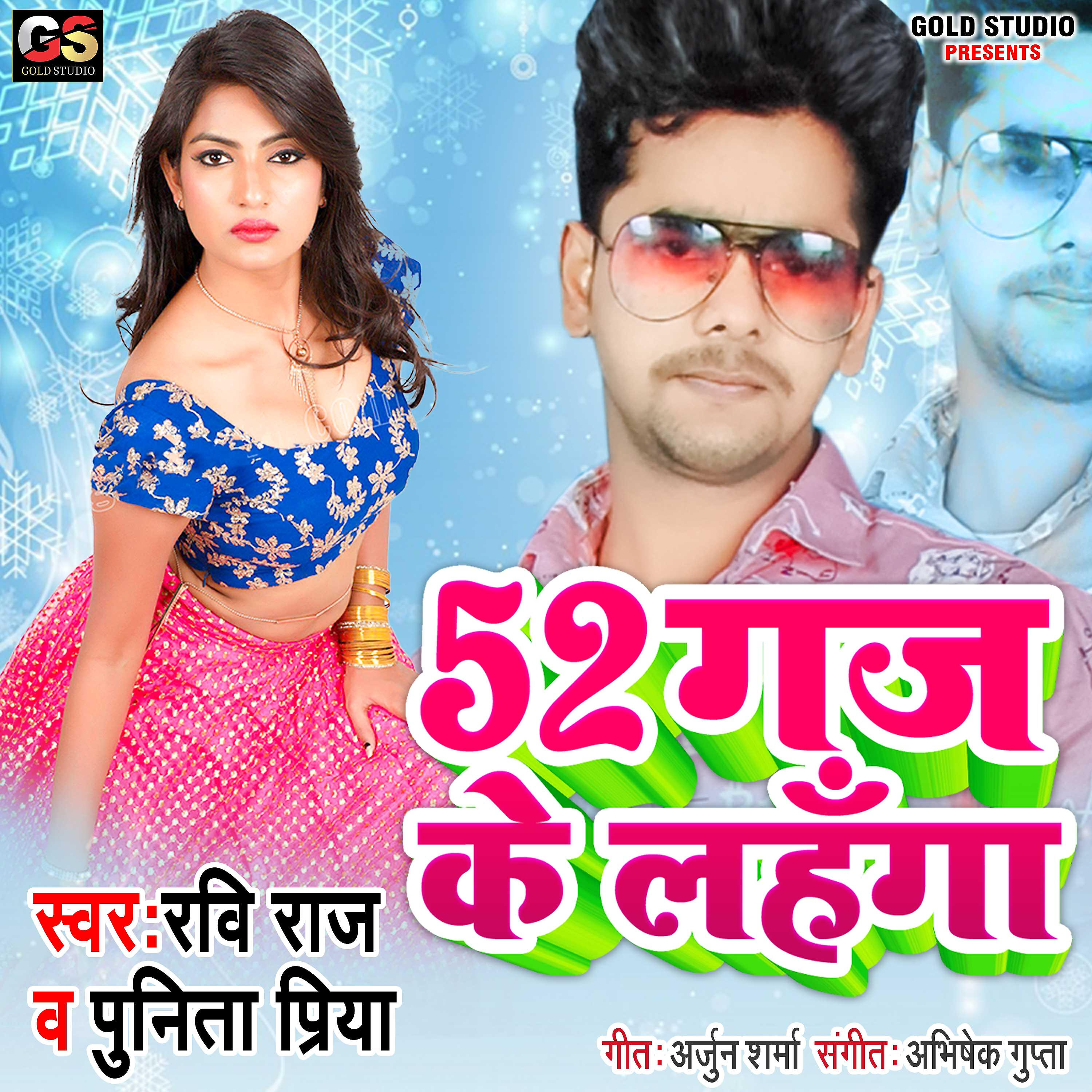 Ravi Raj - 52 Gaj Ke Lahanga Kamal Karela