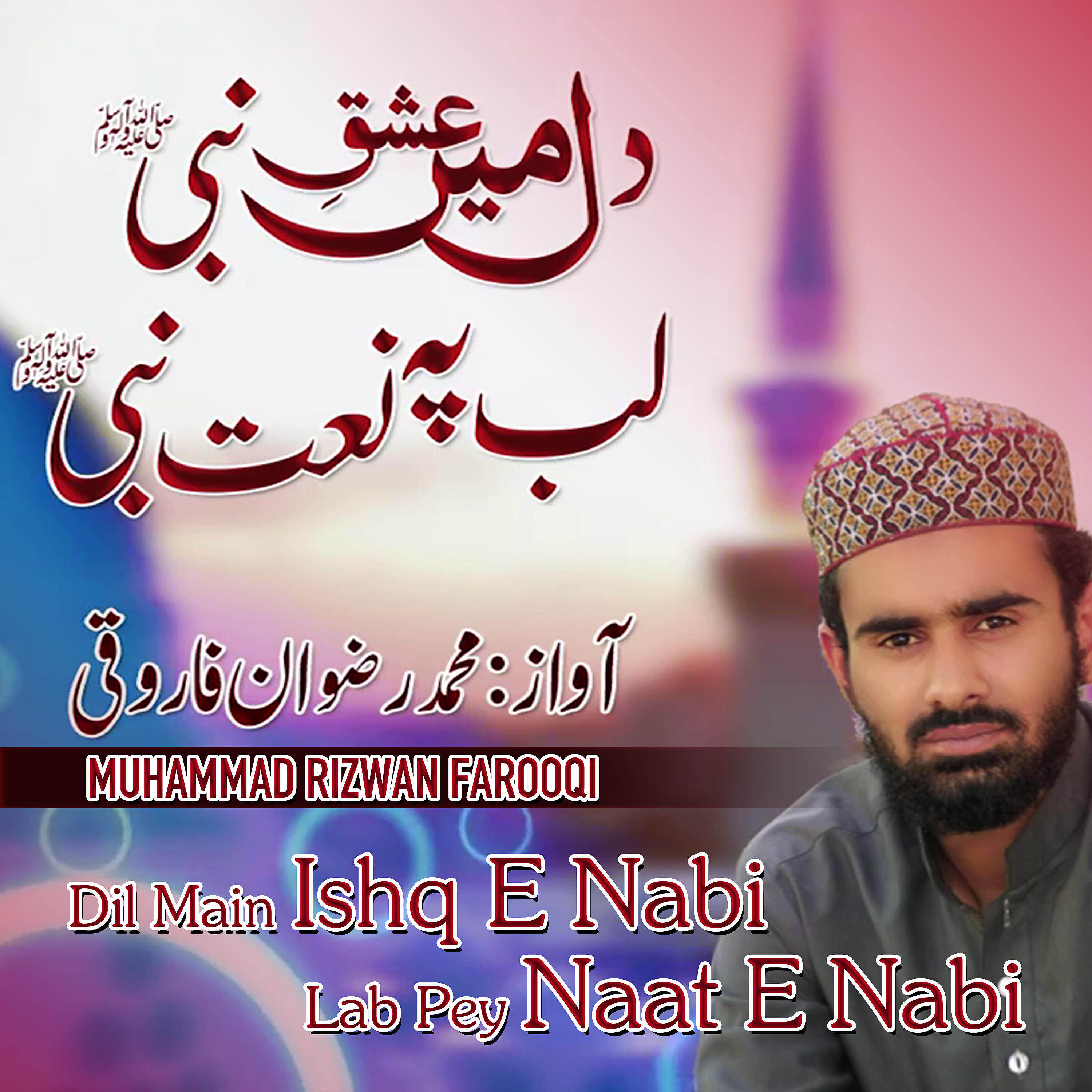 Muhammad Rizwan Farooqi - Dil Main Ishq E Nabi Lab Pey Naat E Nabi