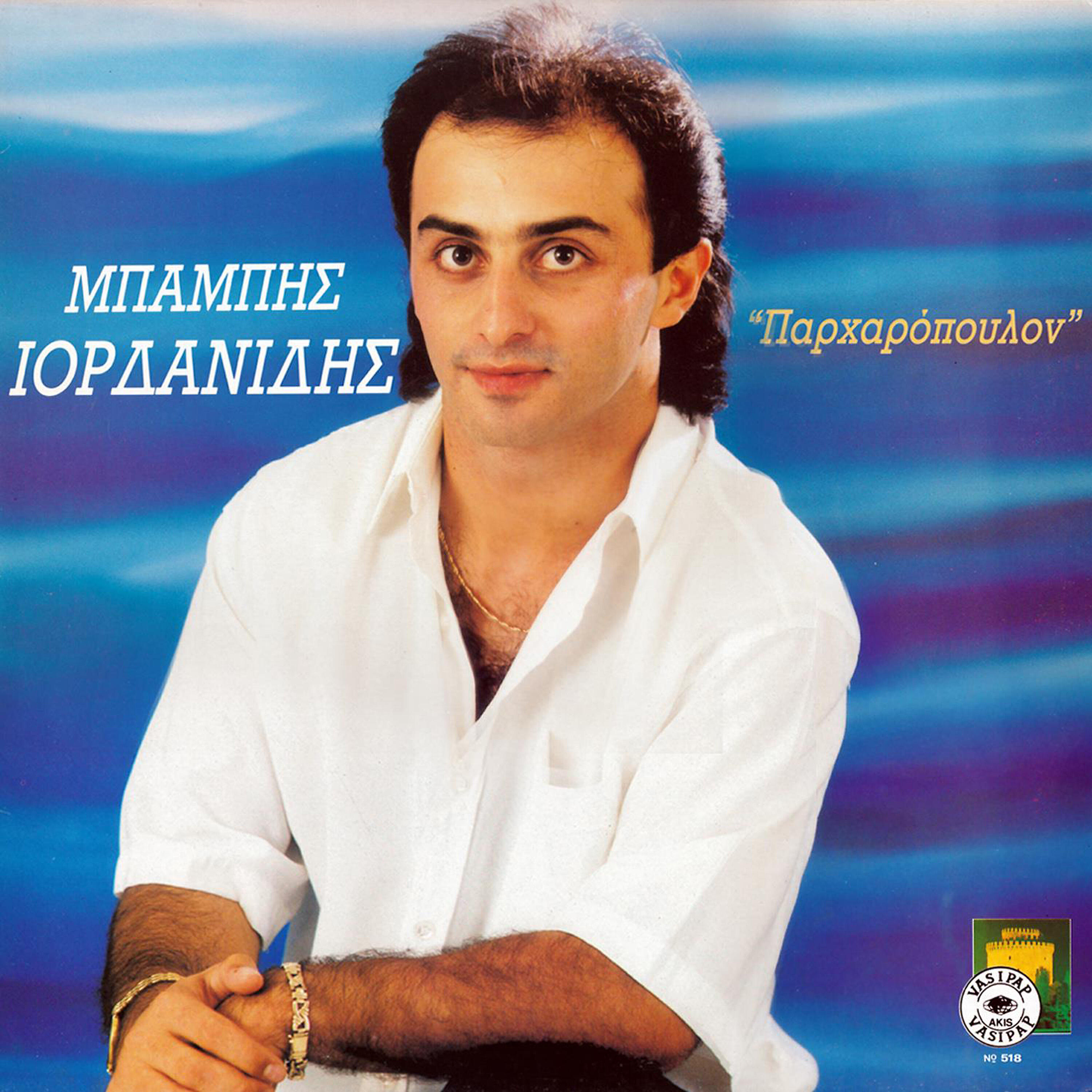 Mpampis Iordanidis - Temeter asin Rousian