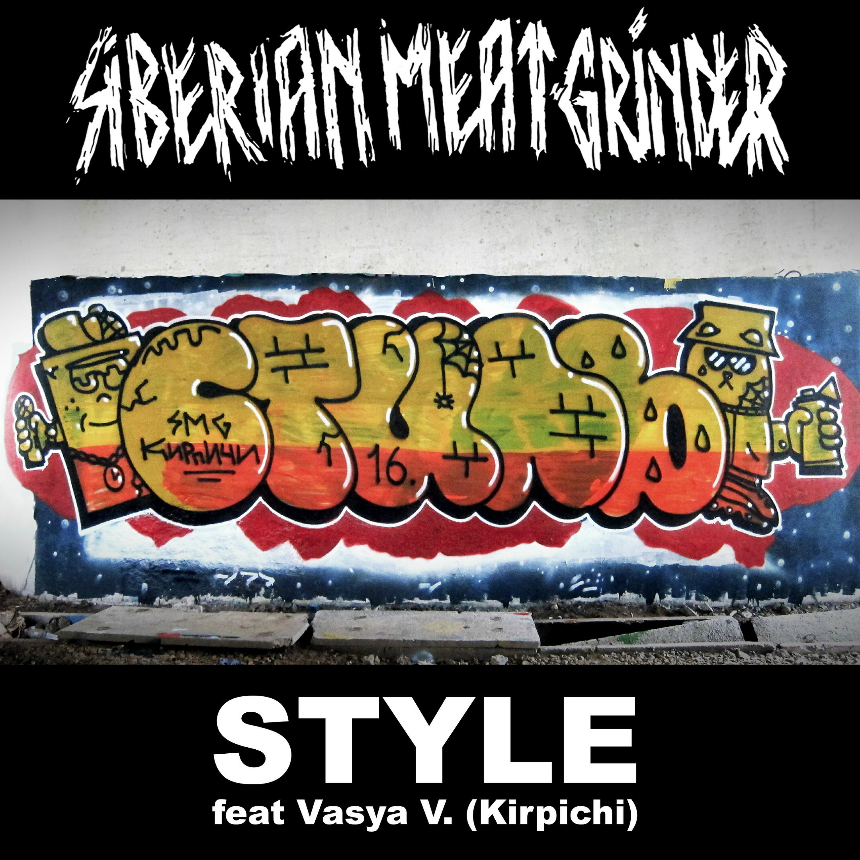 Vasya.V.(Kirpichi) - Style