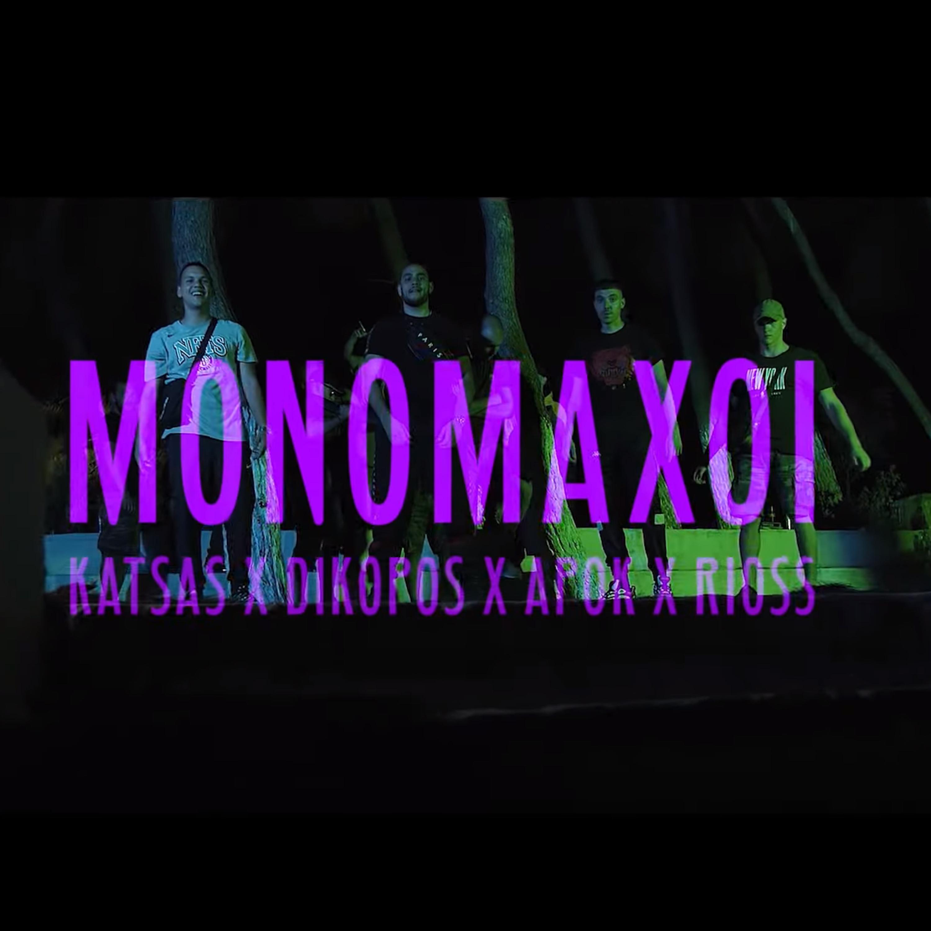 Постер альбома Monomaxoi
