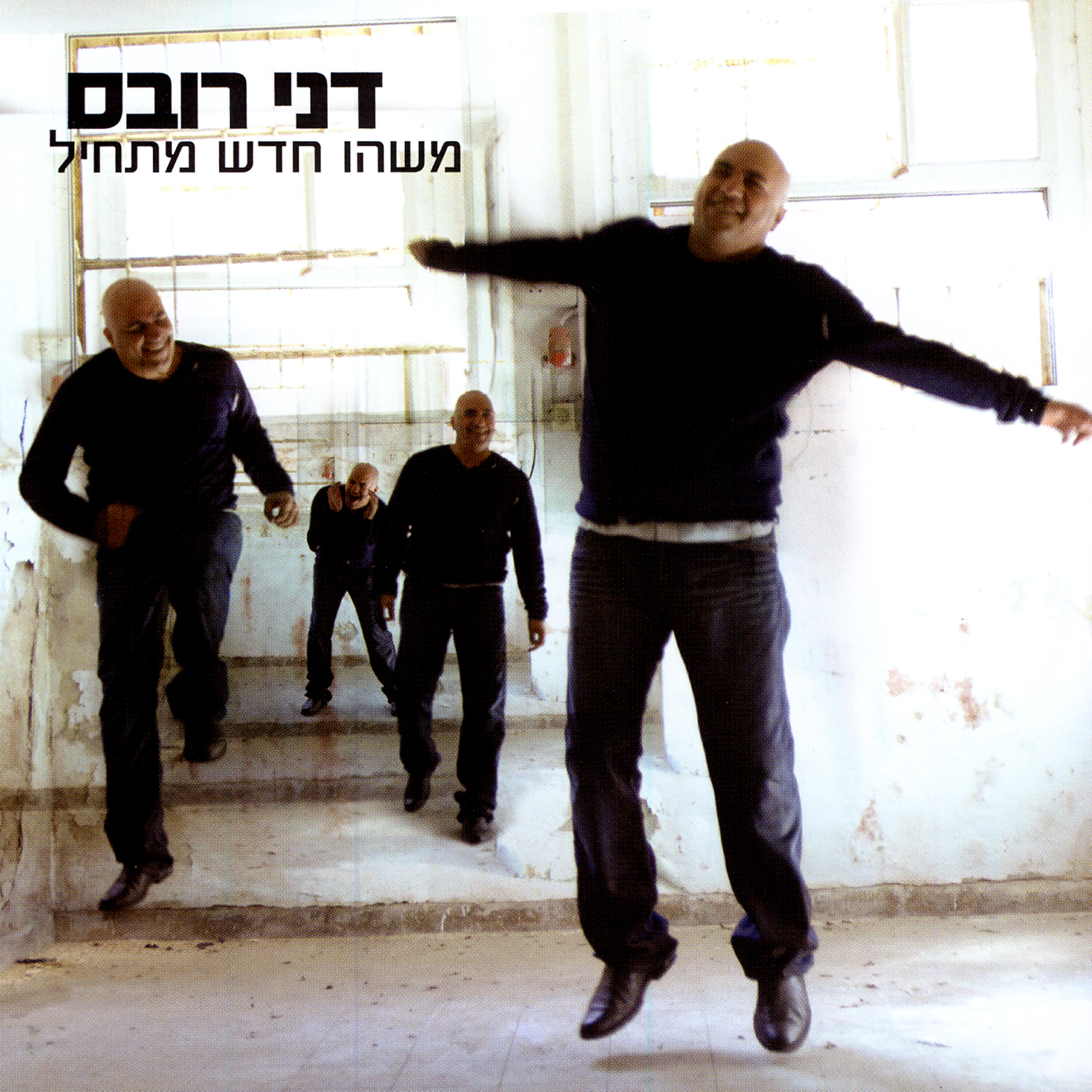Dani Robas - Adon Tokatali (Mr. Tokatali)