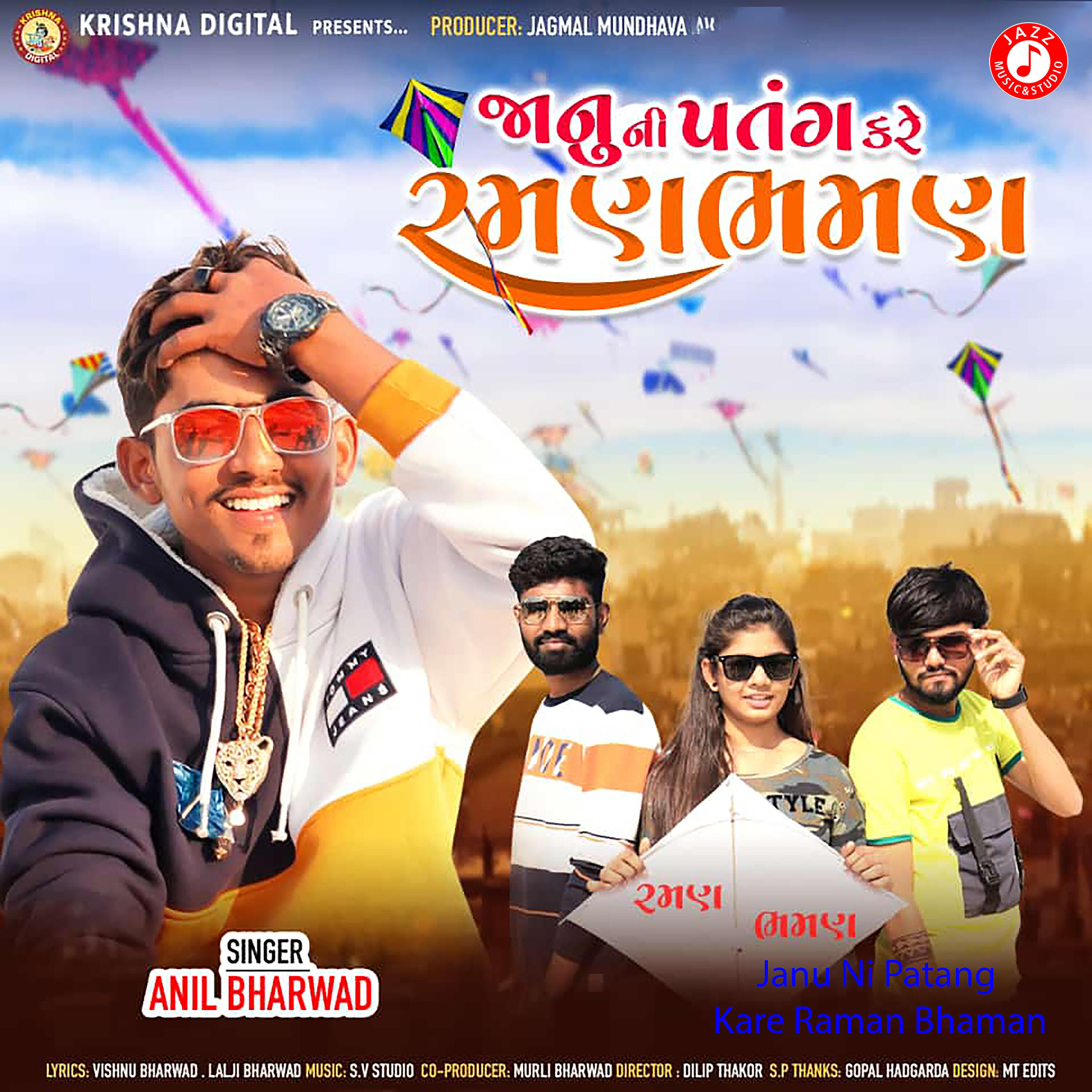 Anil Bharwad - Janu Ni Patang Kare Raman Bhaman