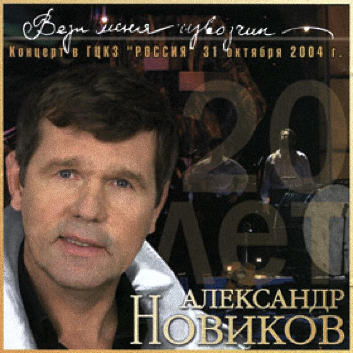 Александр Новиков 1984