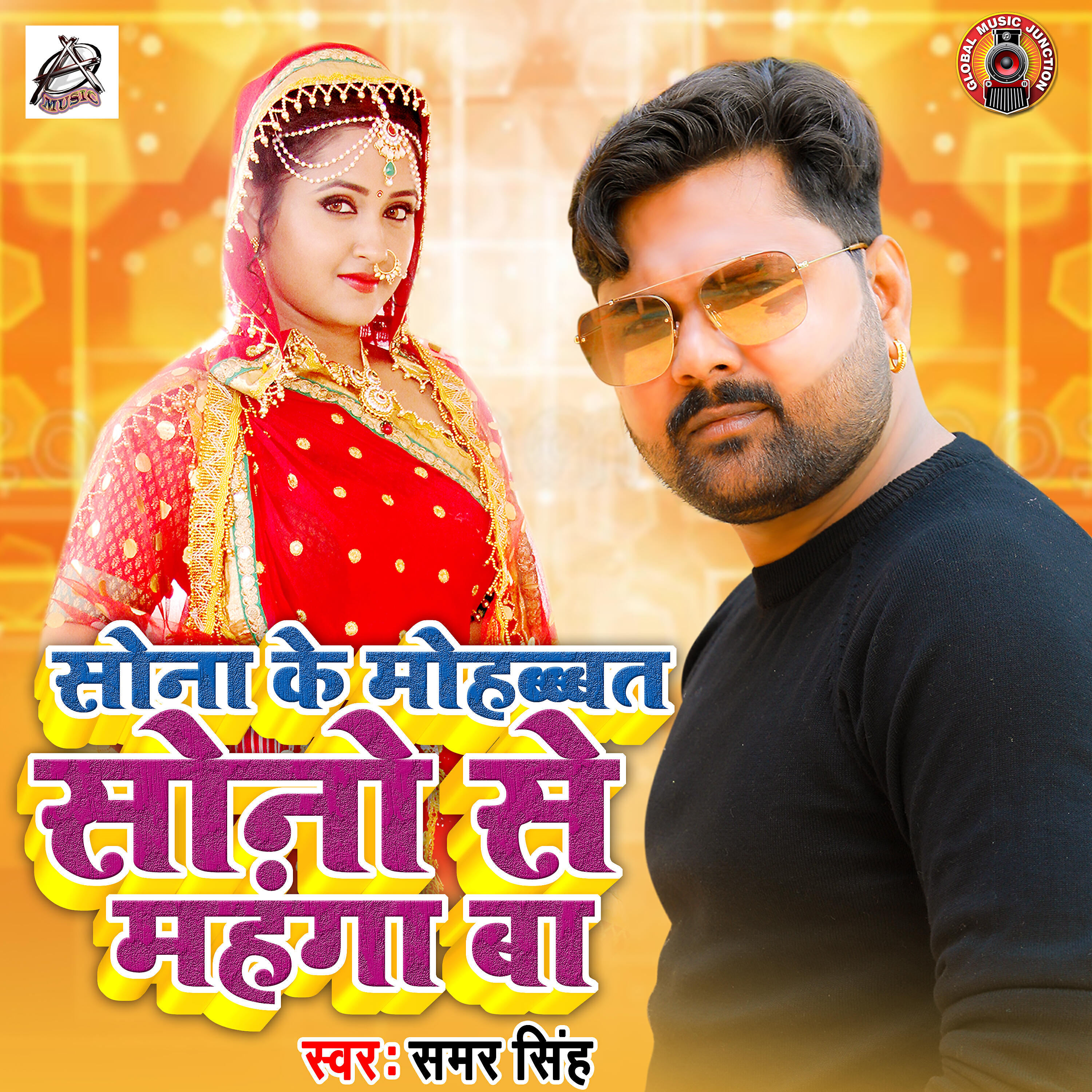 Samar Singh - Sona Kemohabbat Sono Se Mahanga Ba