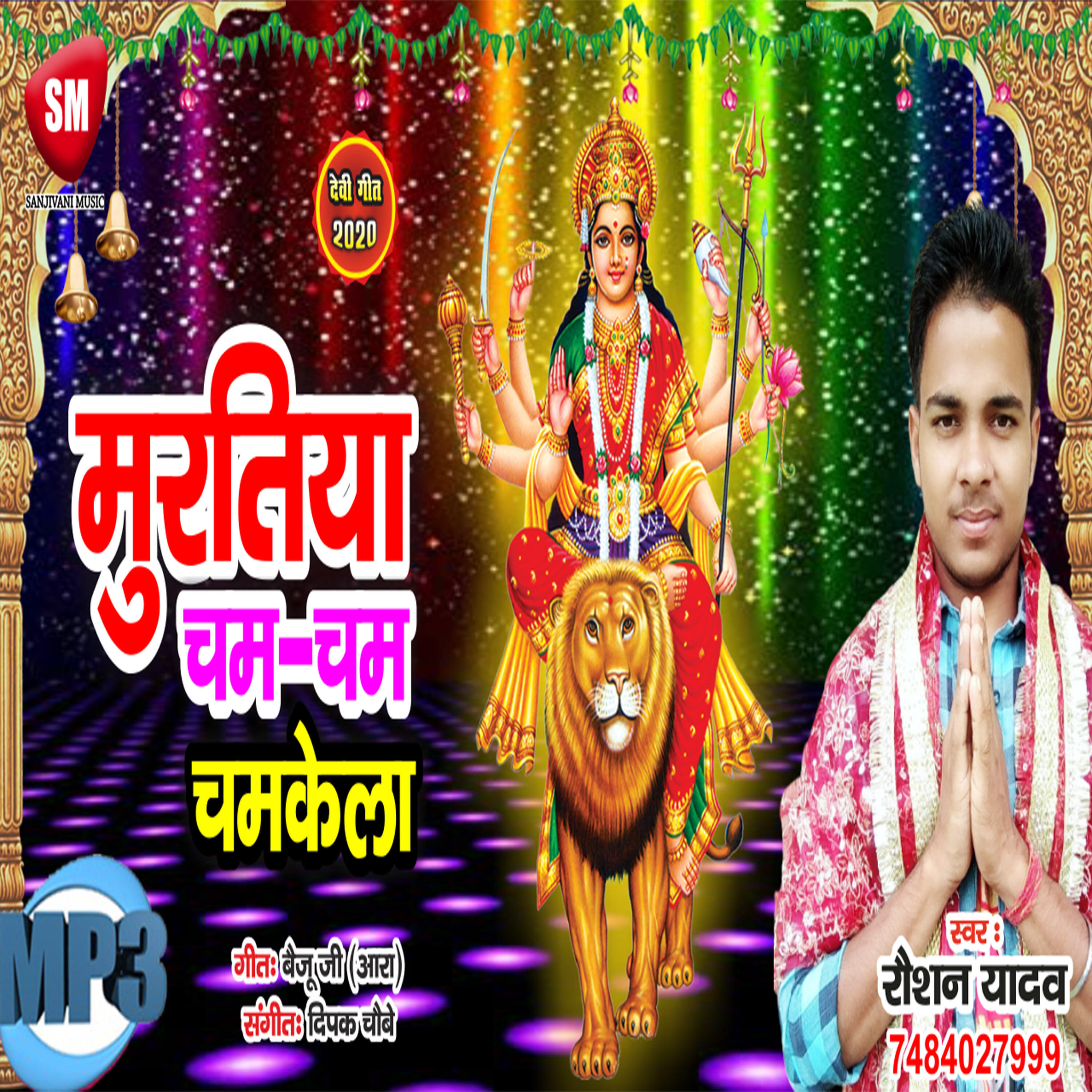 Raushan Yadav - Muratiya Cham-Cham Chamkela