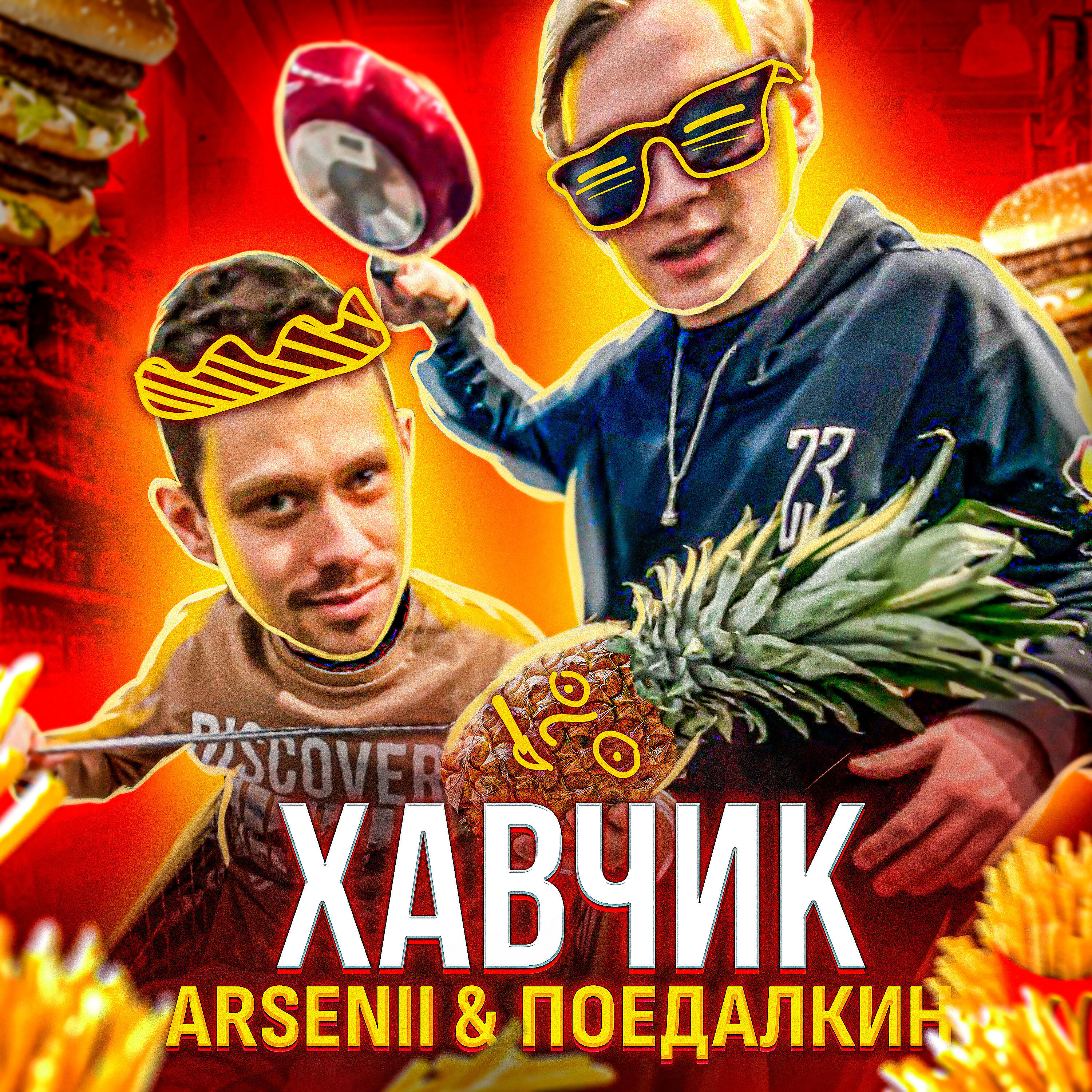 ARSENII - Хавчик