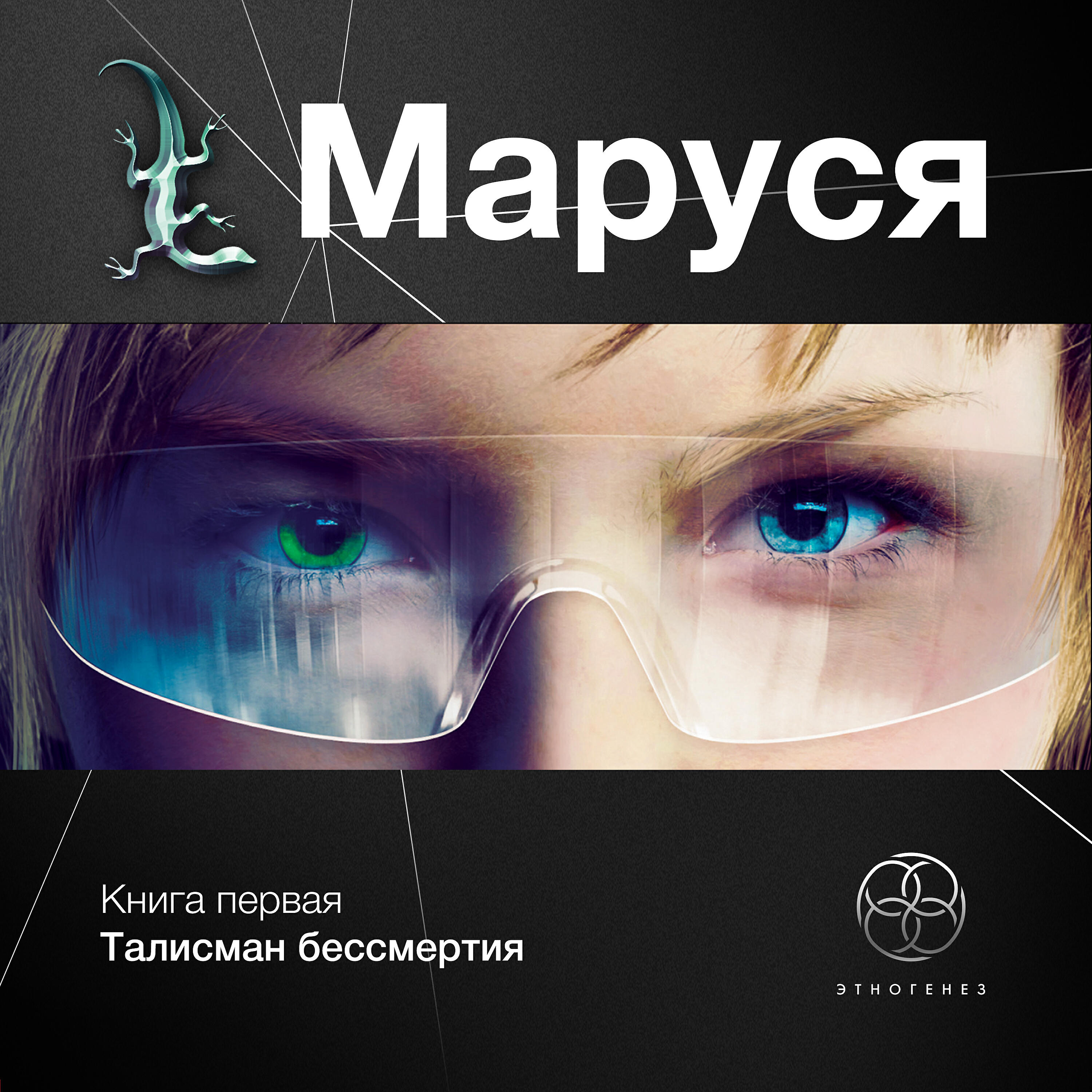 Маруся - Эпизод 8. Похищение Маруси