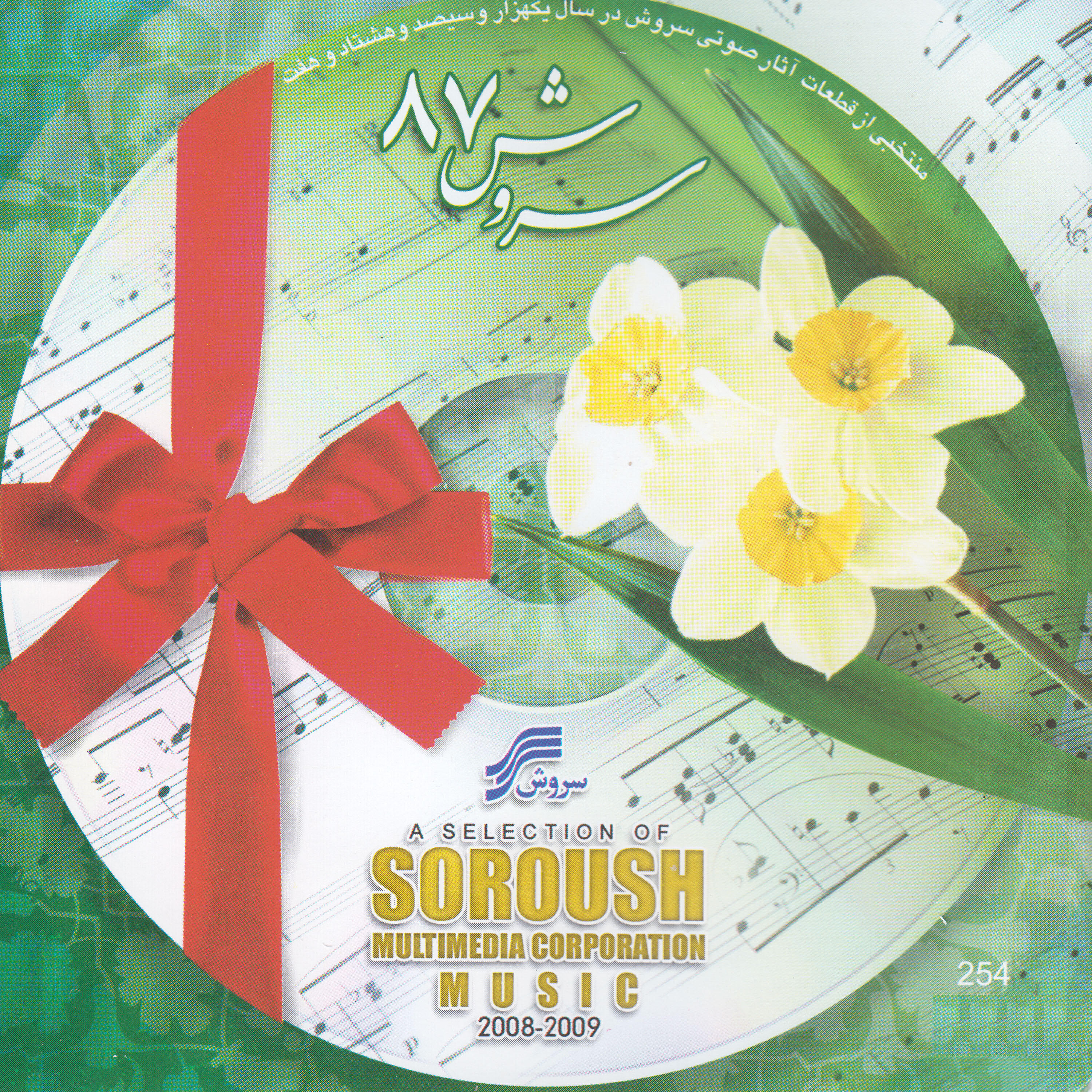Alireza Ghorbani - Kahroba