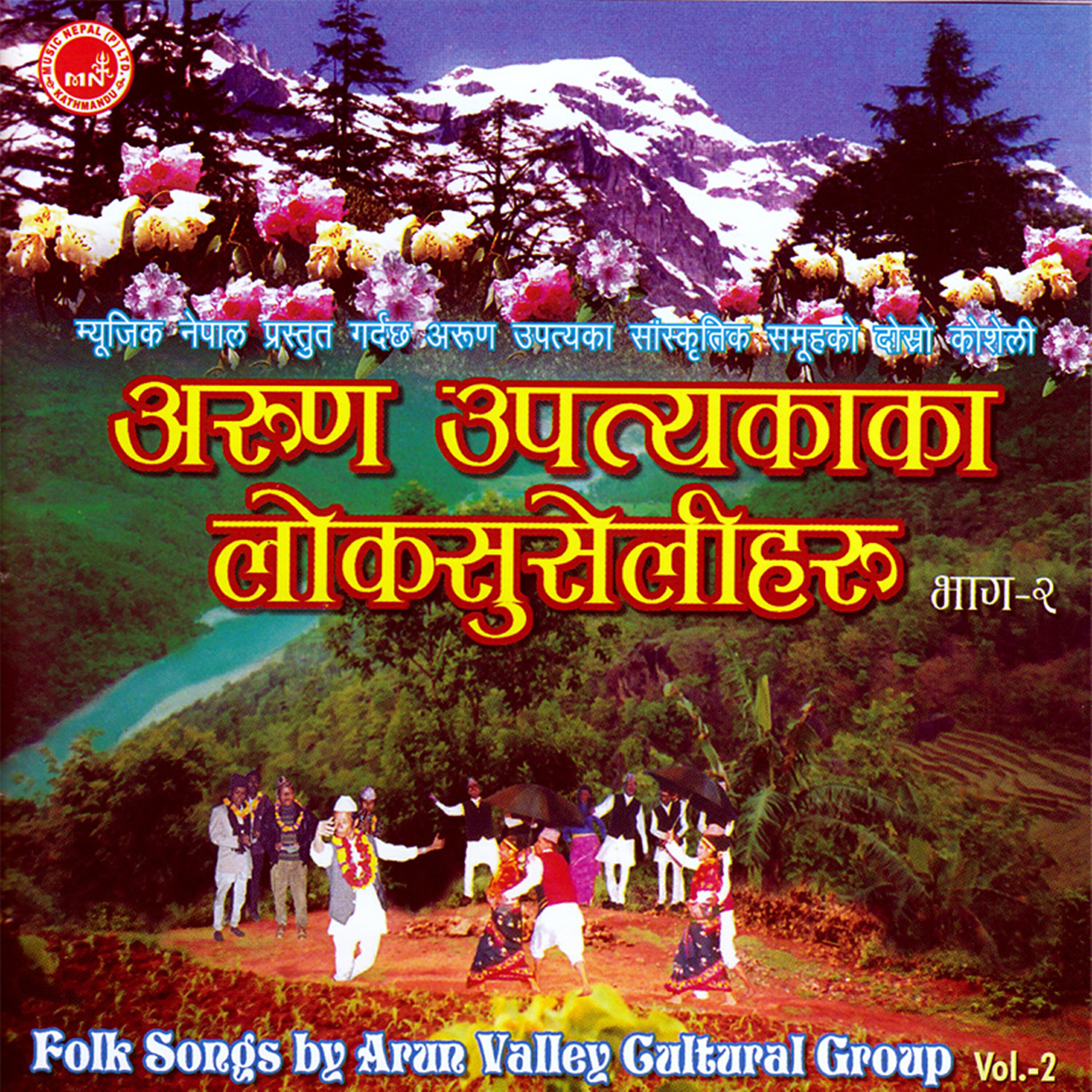 Pustaka Khadka - Baba Ra Jyu Ko Sangini