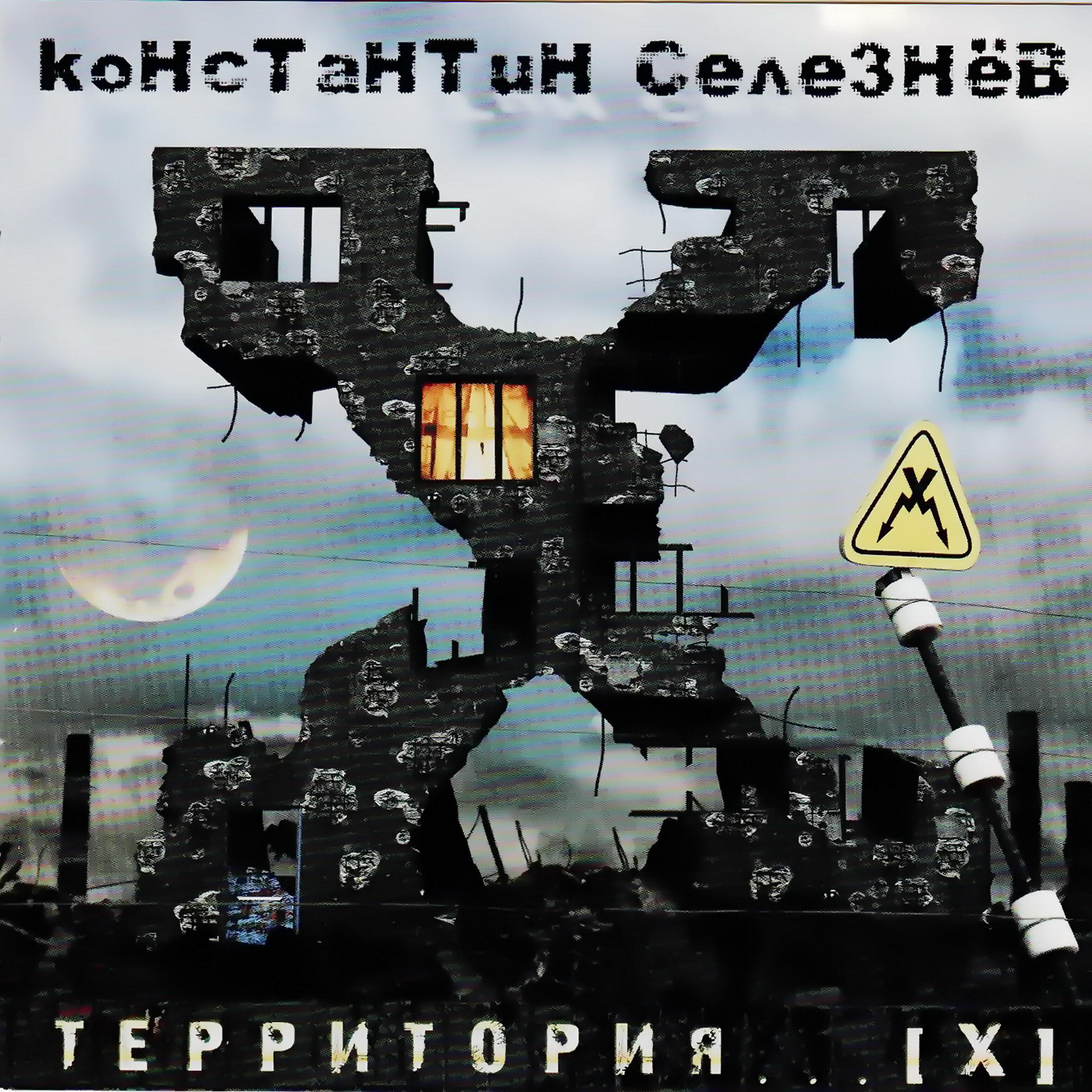 Константин Селезнев - Каждый за себя