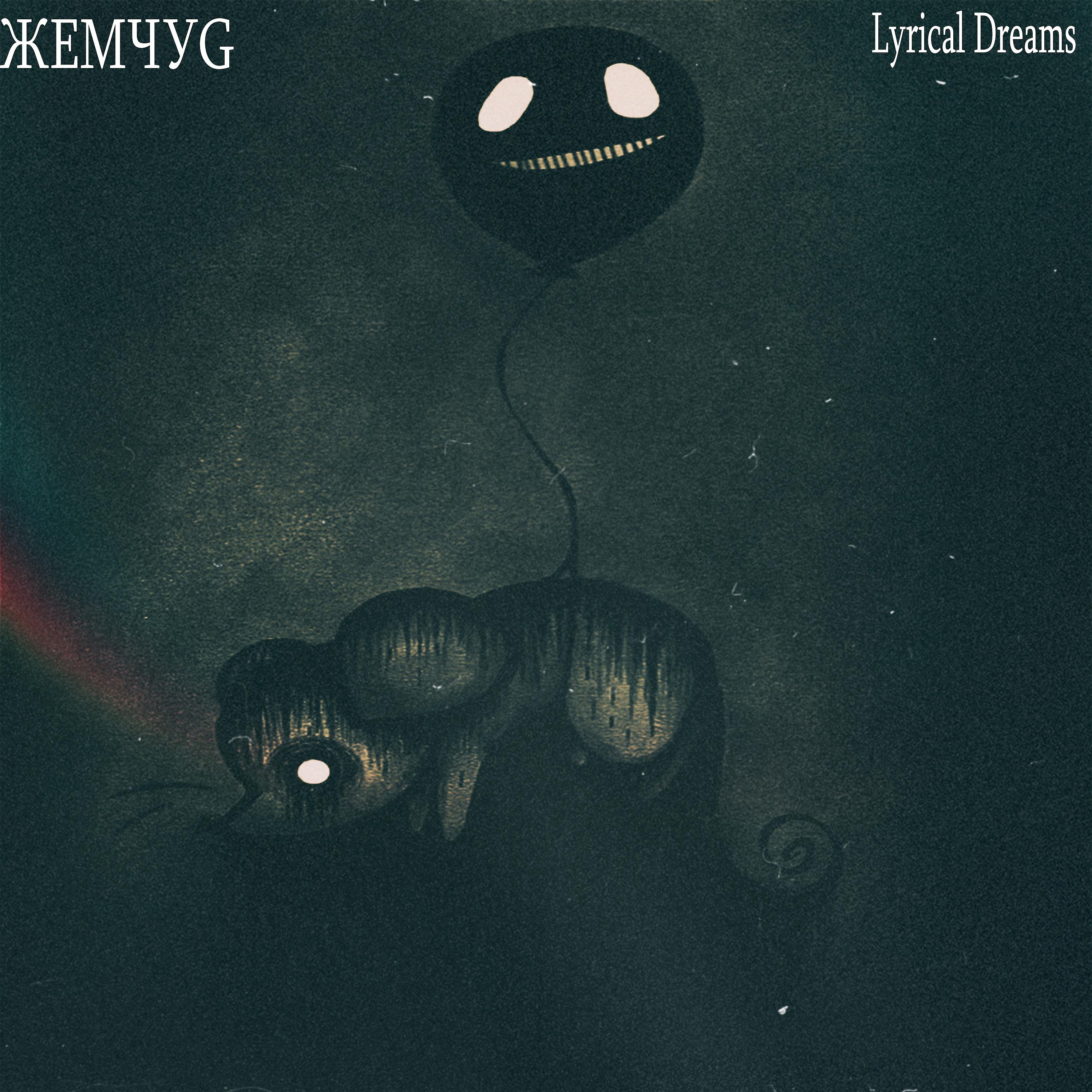 Постер альбома Lyrical Dreams