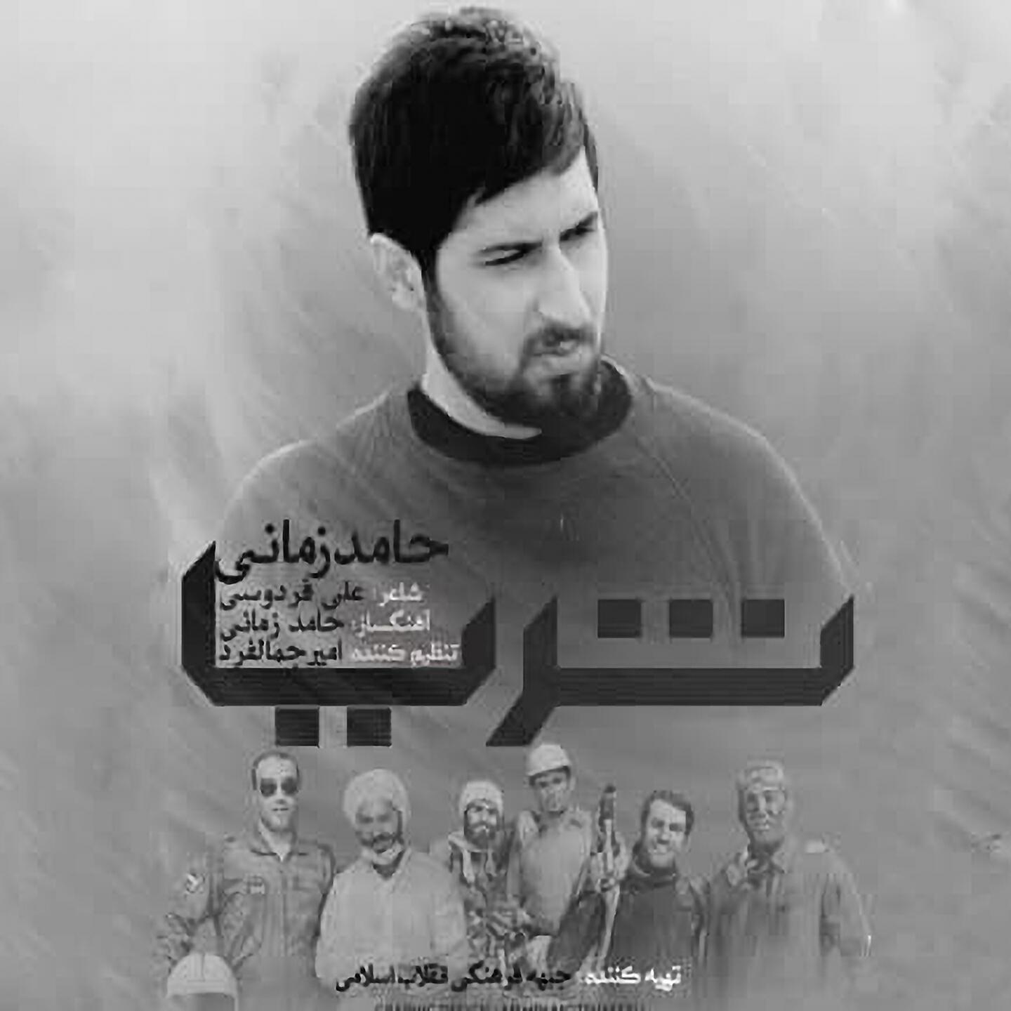 Hamed Zamani - Soraya