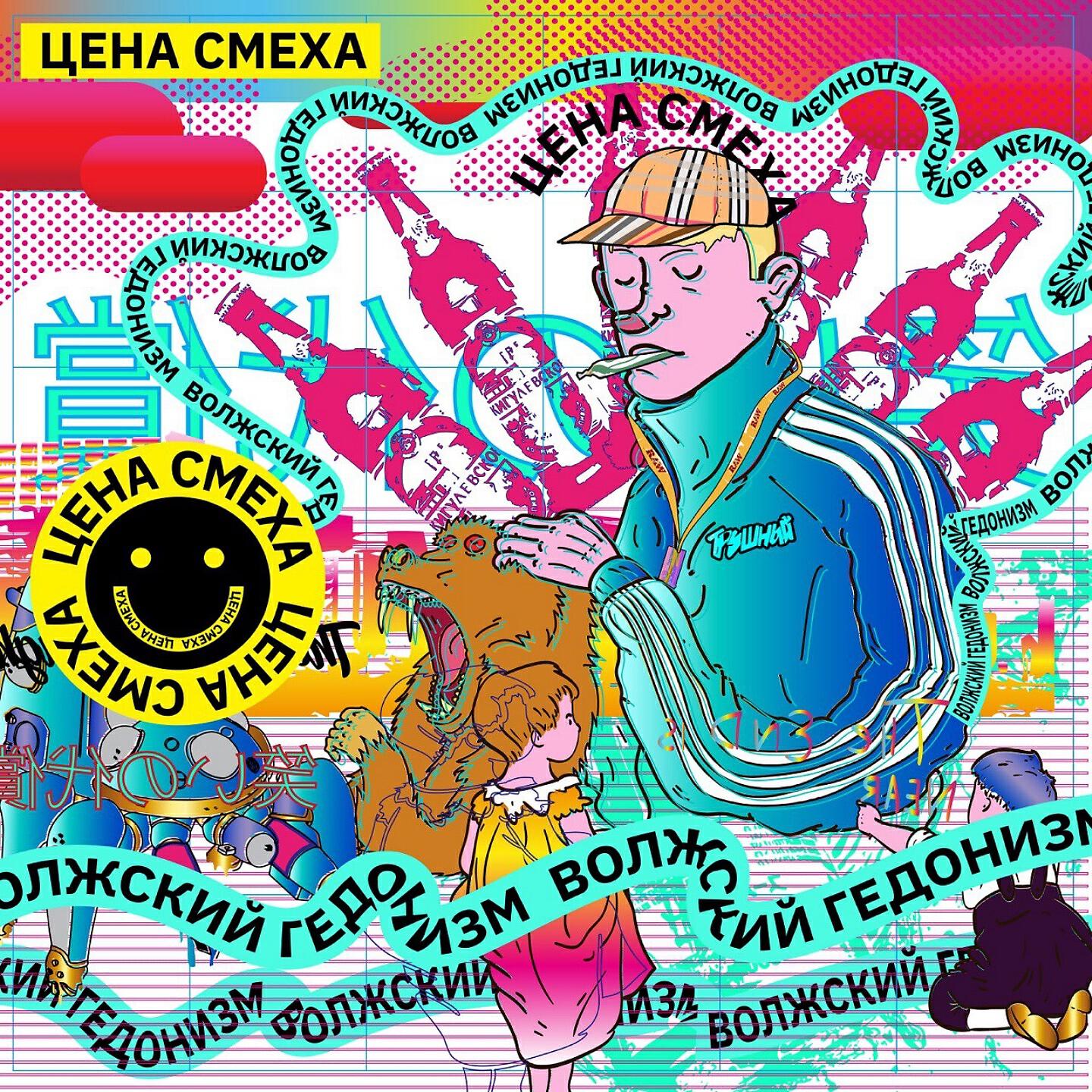 Цена Смеха - Хот-Дог