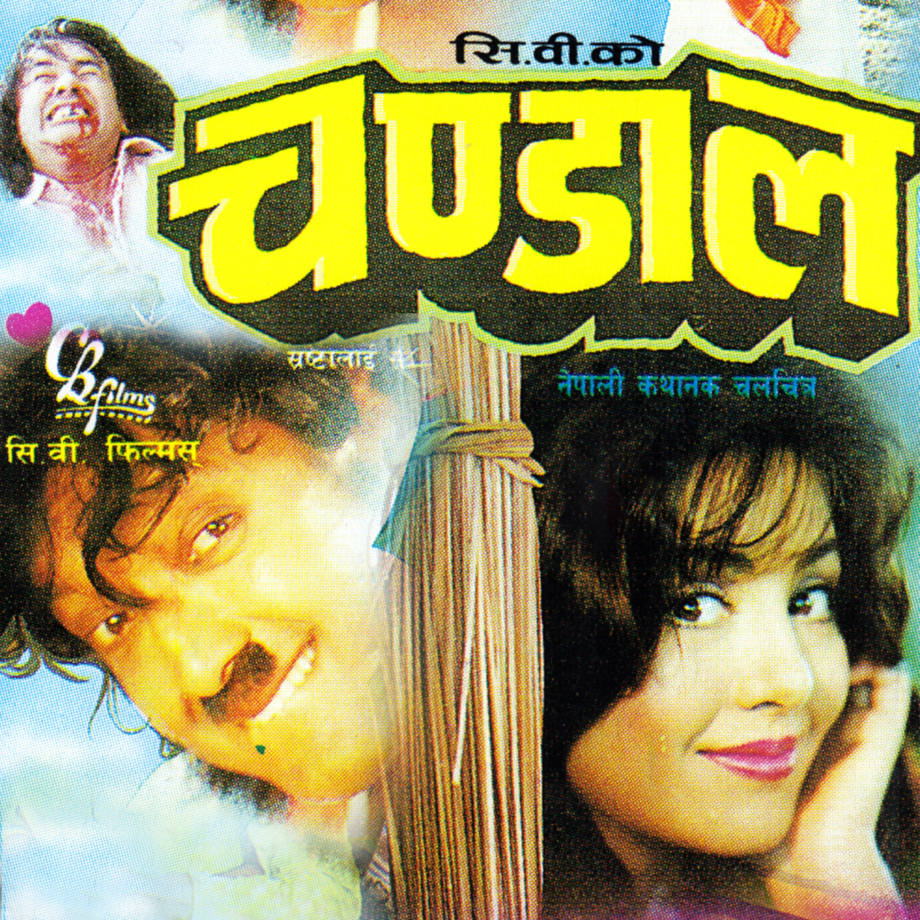 Gyanu Rana - Lam Ta Maya