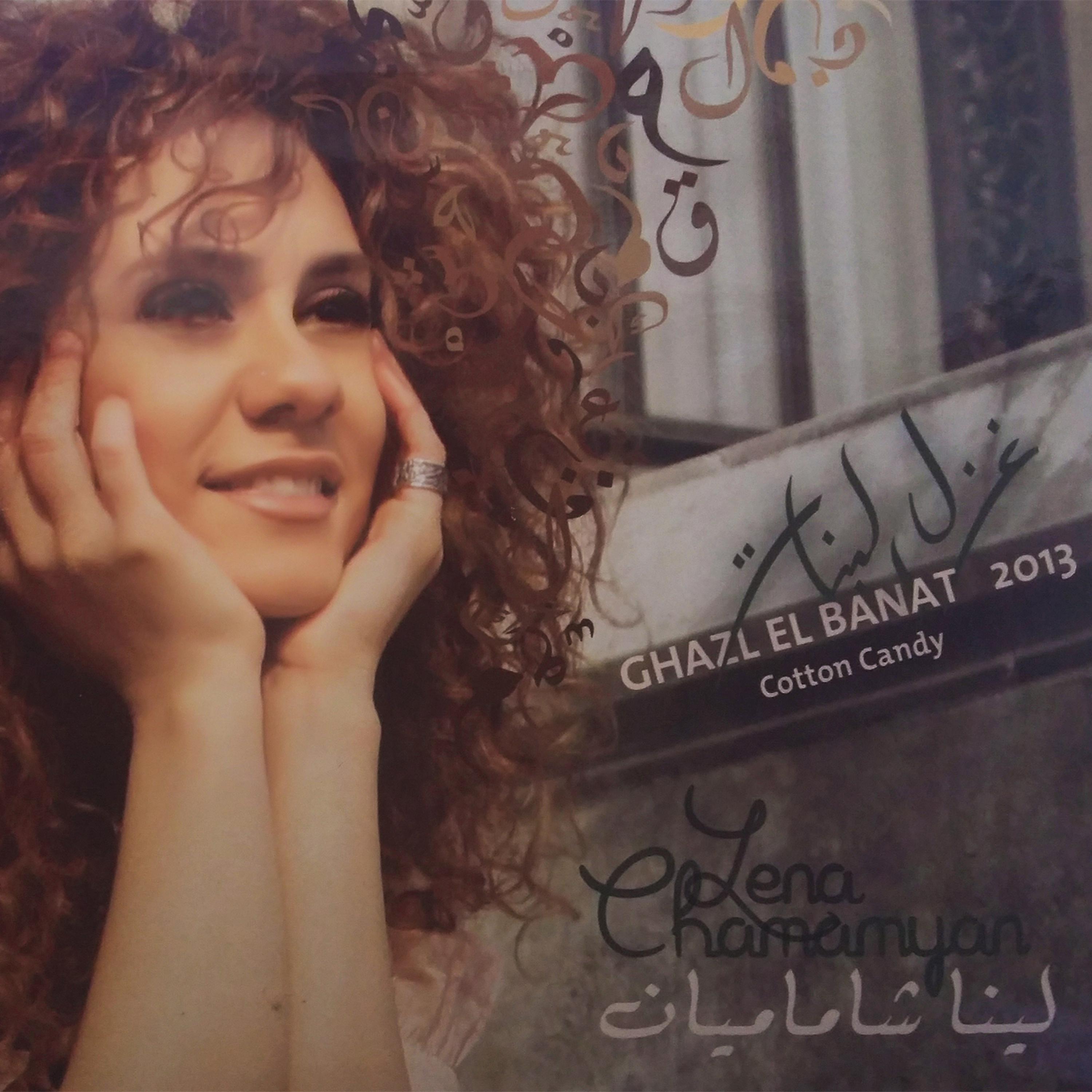 Постер альбома Ghazl El Banat - Cotton Candy