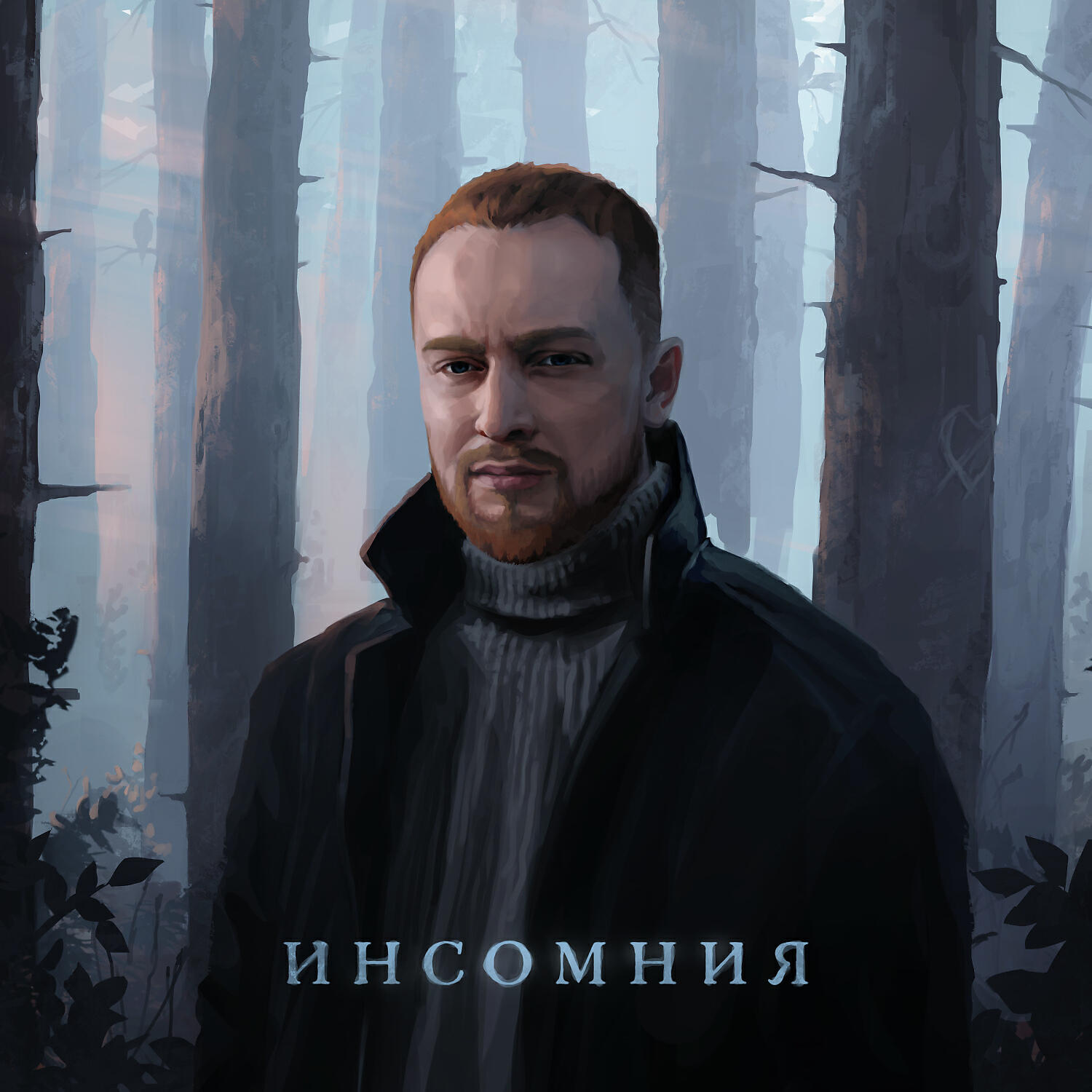 Свик замок. Лёша Свик 2020. Леша Свик Инсомния. Лёша Свик я буду помнить. Леша Свик 2021.