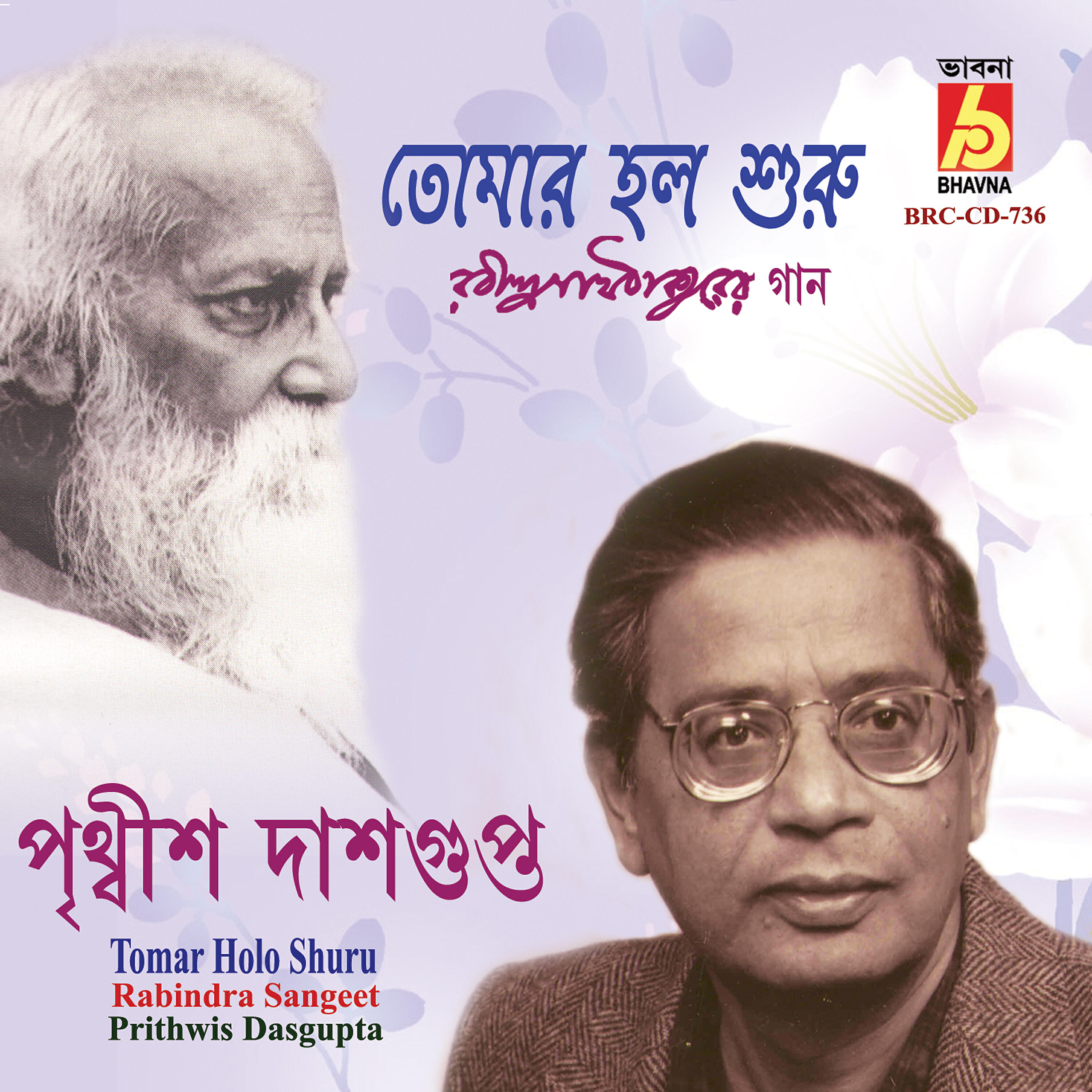 Prithwis Dasgupta - Duar Mor Pathopashe