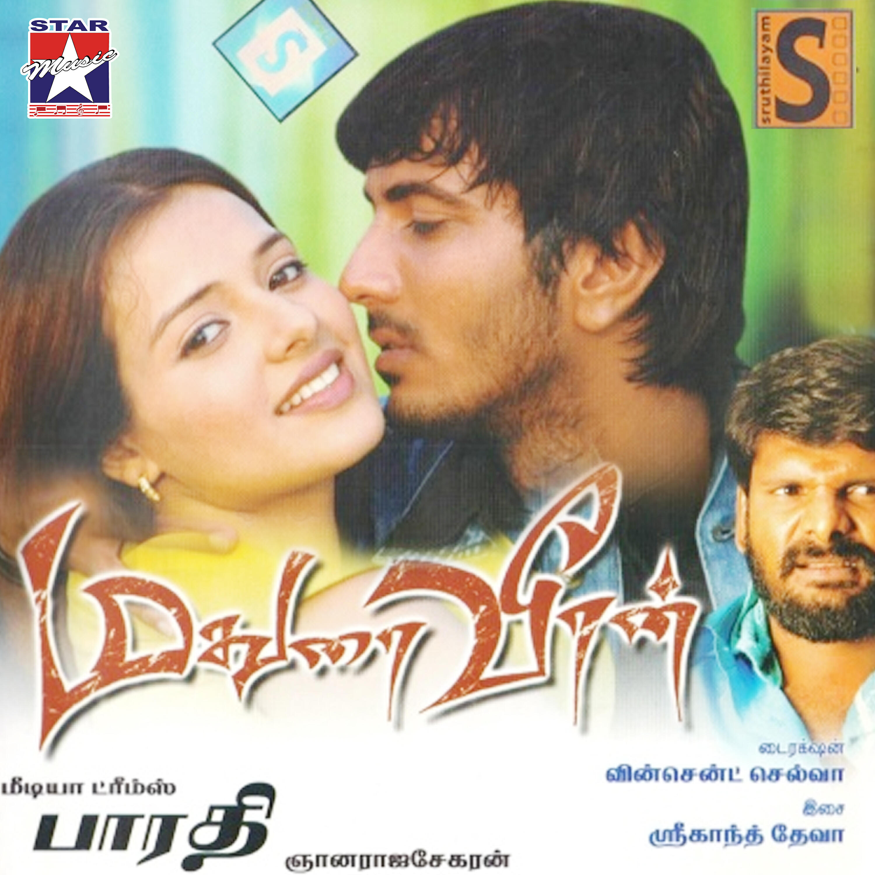 Joshva Sridhar - Yadava Theru