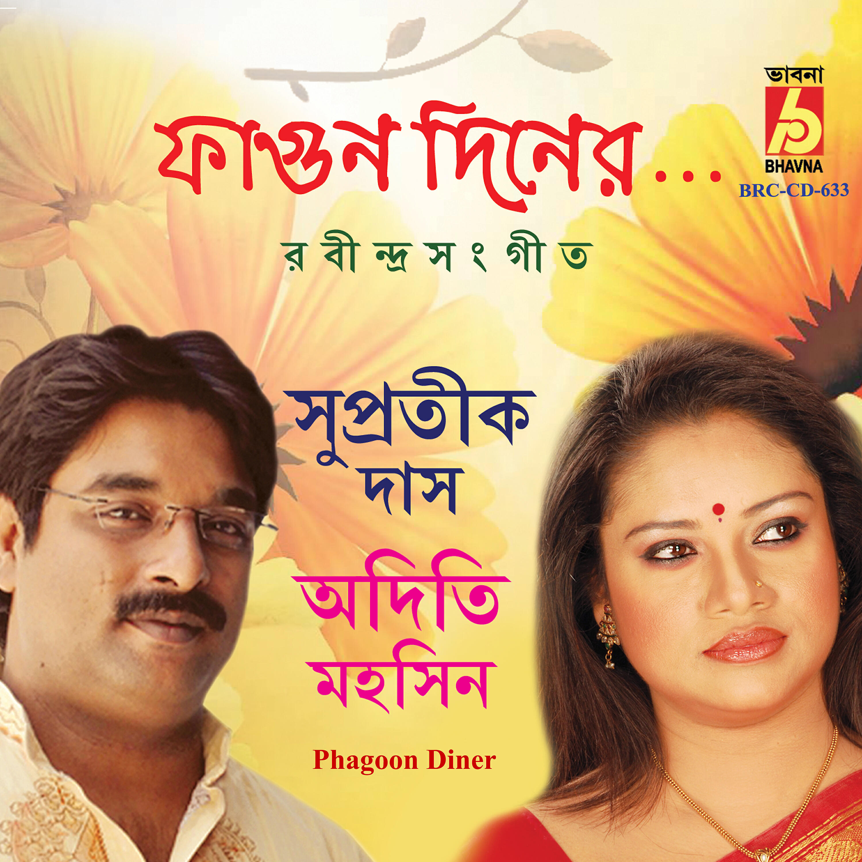 Supratik Das - Anondodhara Bohichhe