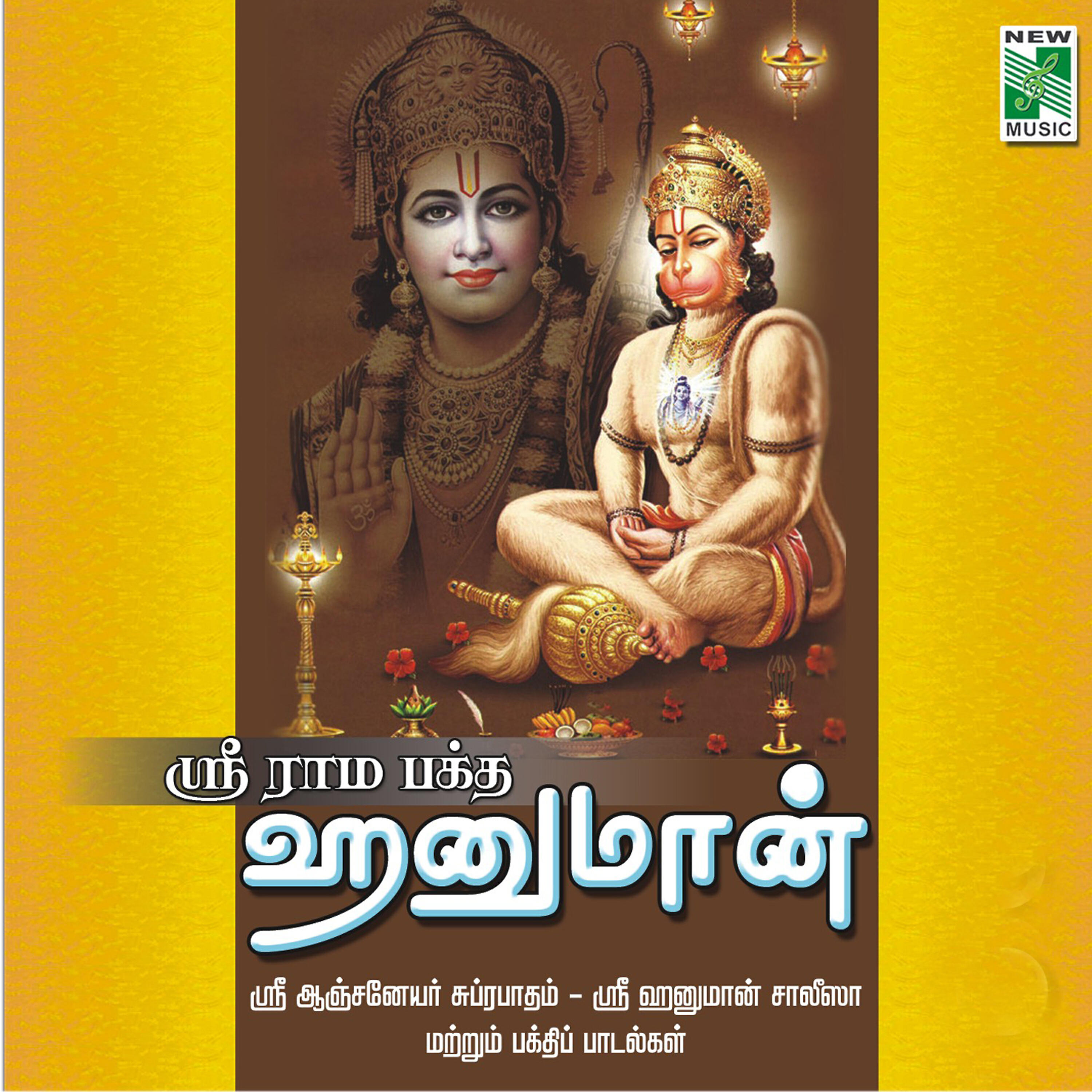 RAJKUMAR BHARATHI - Sree Anjunaeyar Subrabatham