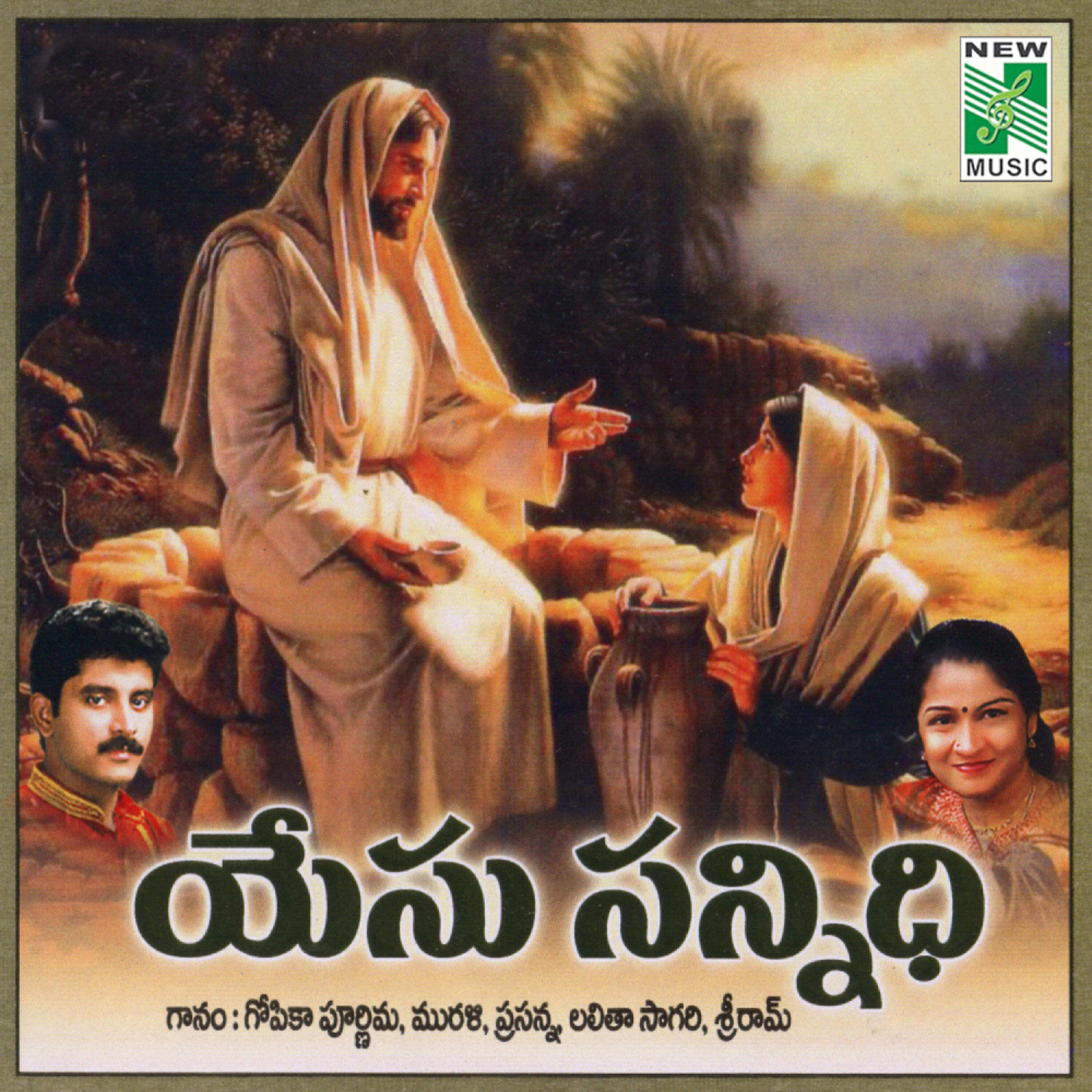 GOPIKA POORNIMA - Ne Sannidhi Naa Pennidhi