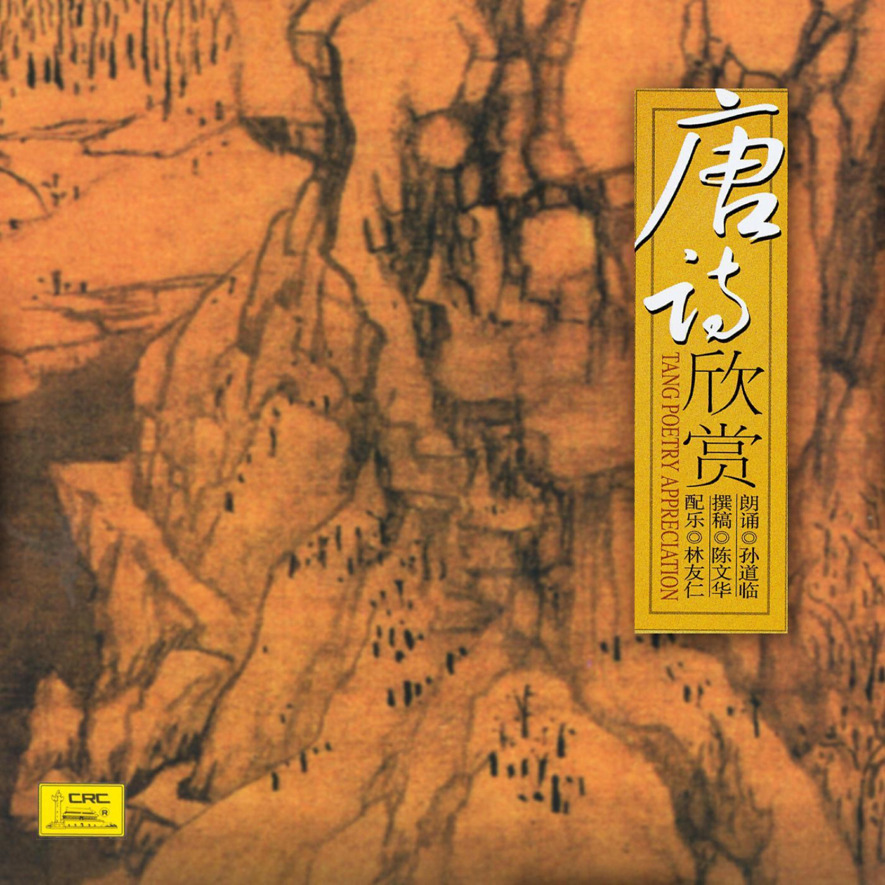 Sun Daolin - Early Spring (Zao Cun Cheng Shui Bu Zhang Shi Ba Yuan Wai)