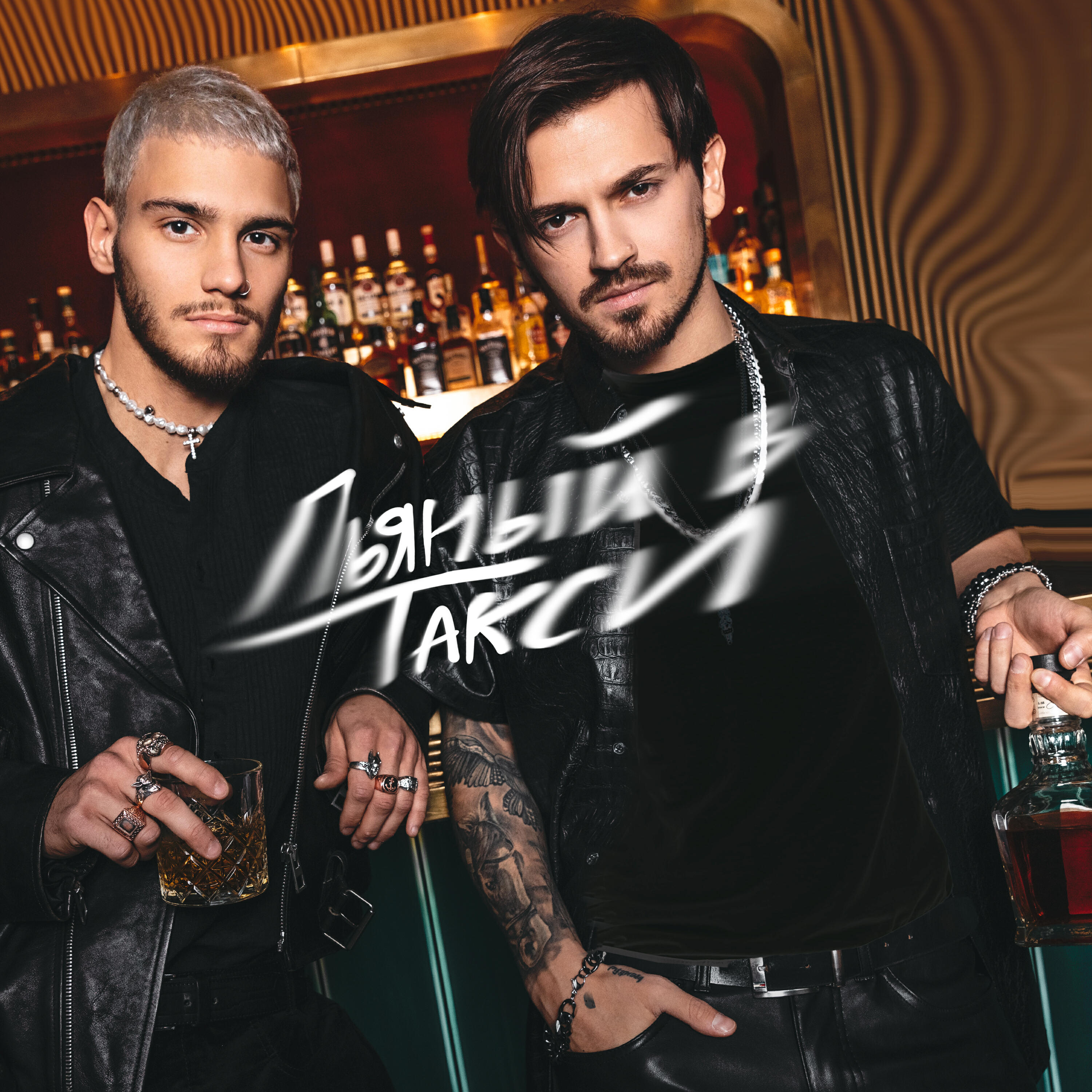 Альбом Пьяный в такси исполнителя Миша Марвин, Pasha Leem