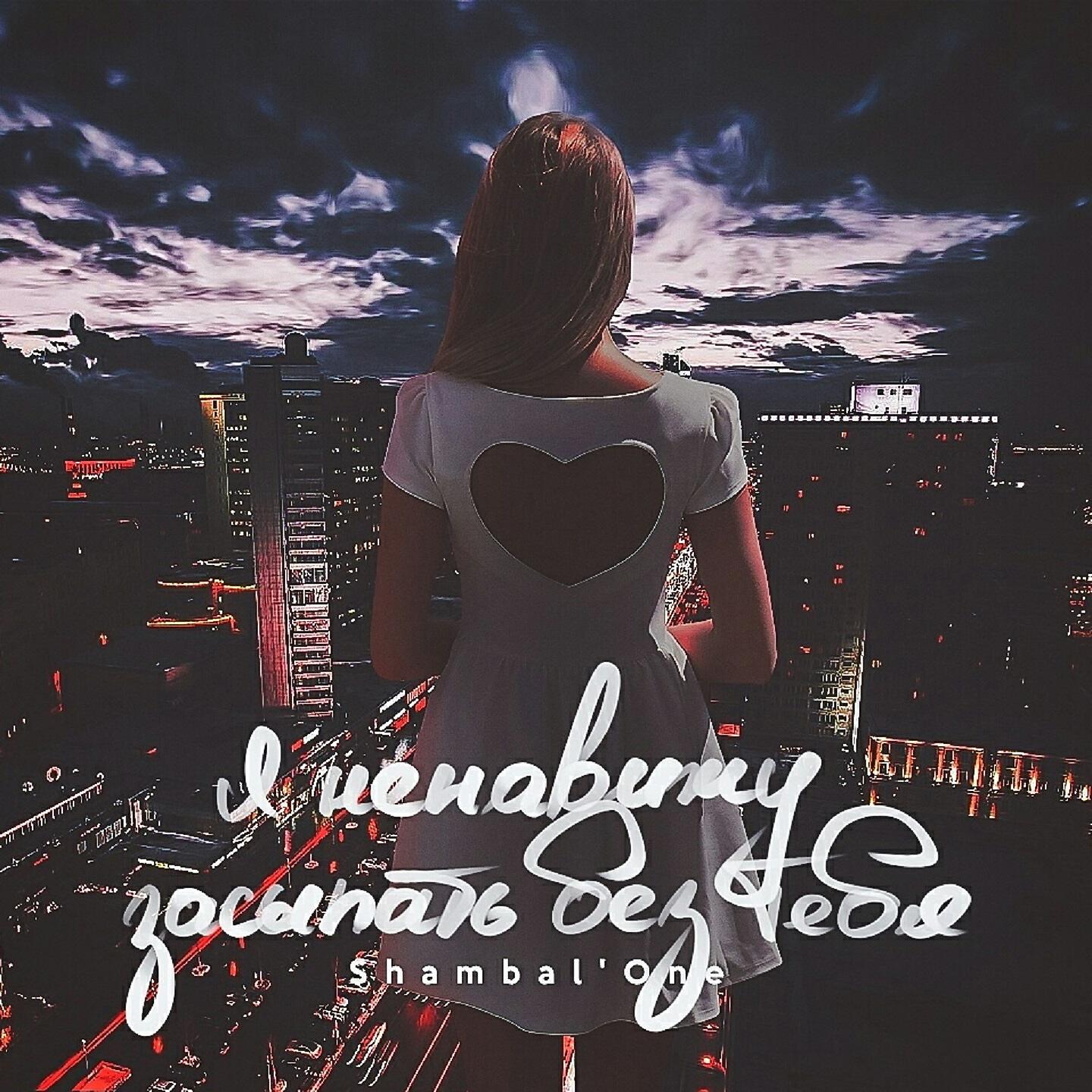 Shambal'one, SERPO - На зеро