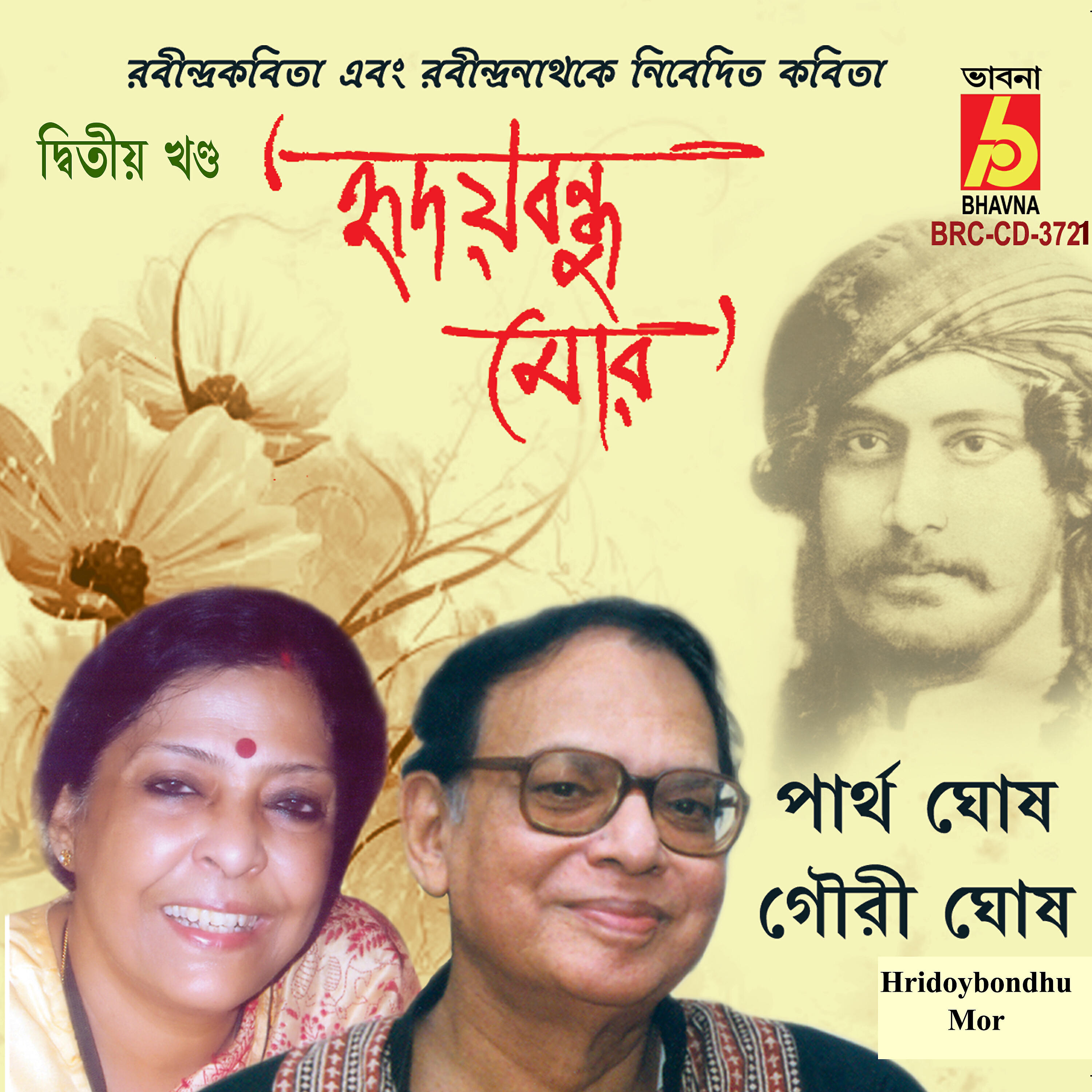 Gouri Ghosh - Harun Al Rashid