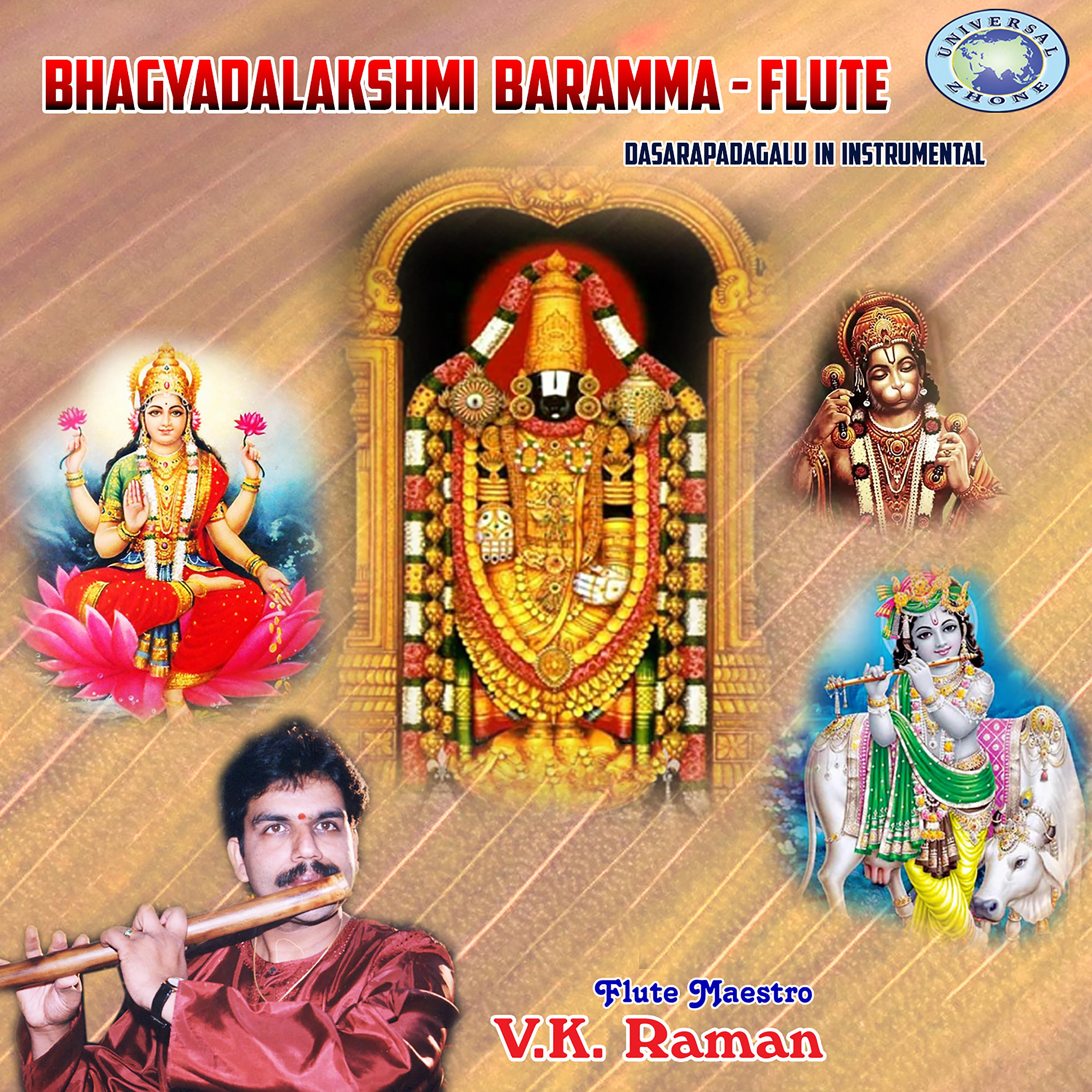 Постер альбома Bhagyadalakshmi Baramma (Flute)