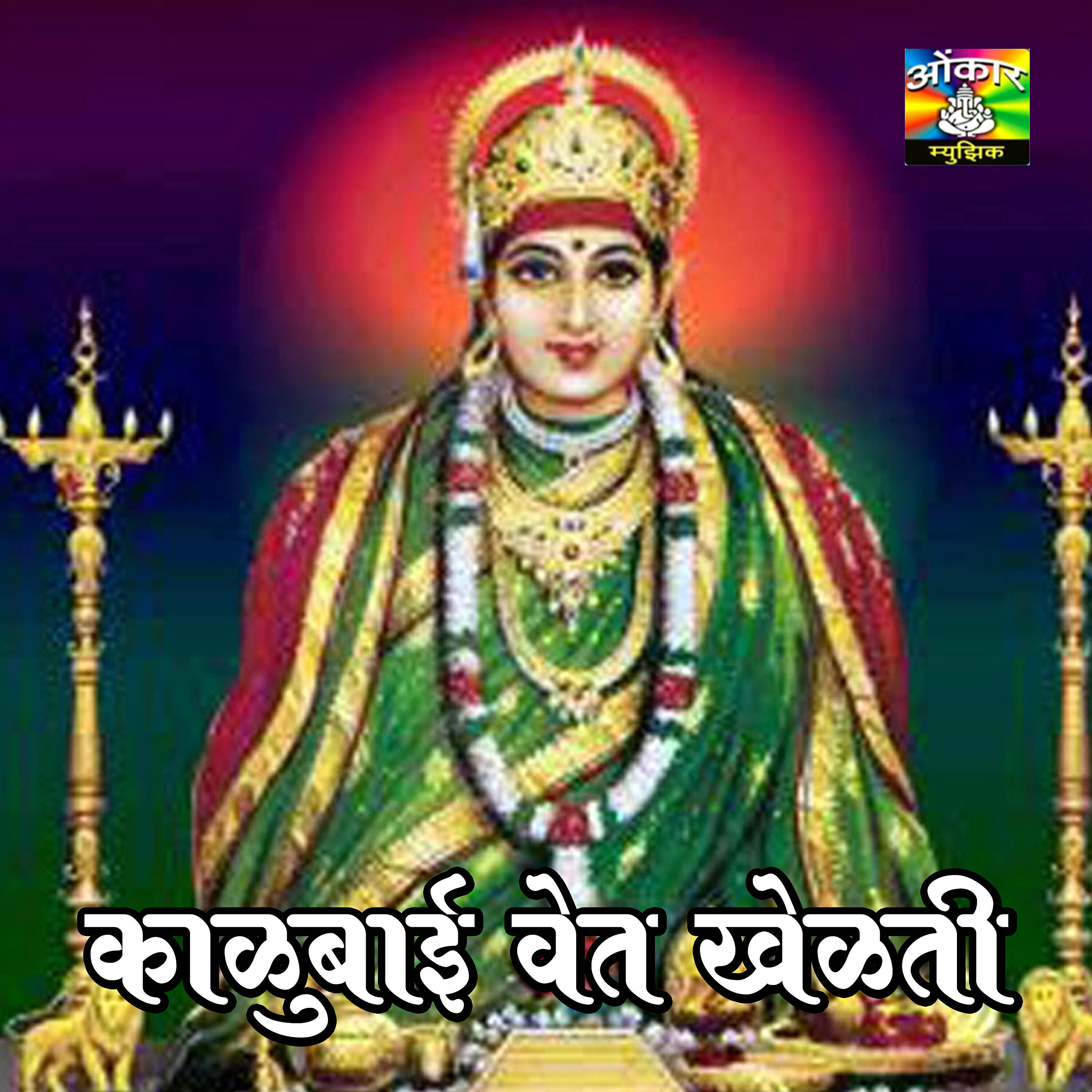 Shakuntala Jadhav - Aarti Kalubaichi