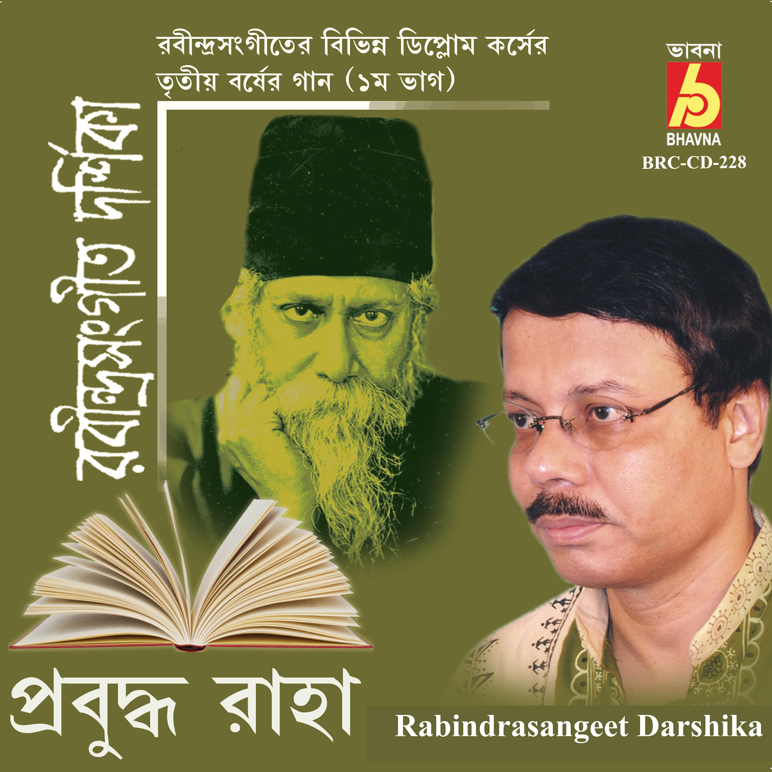 Prabuddha Raha - Hridayer E Kul, O Kul