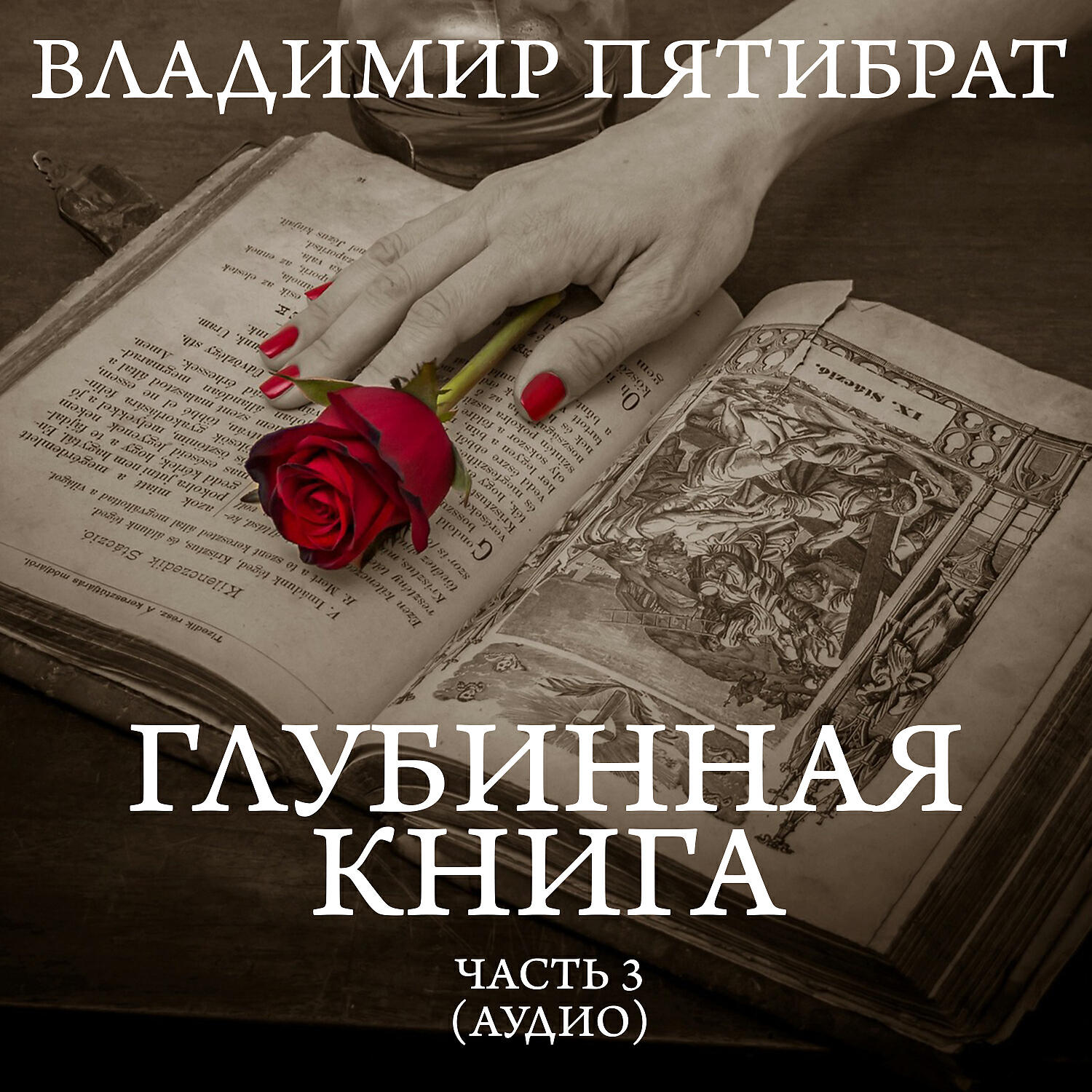 Vladimir Pyatibrat - Казнь Египта