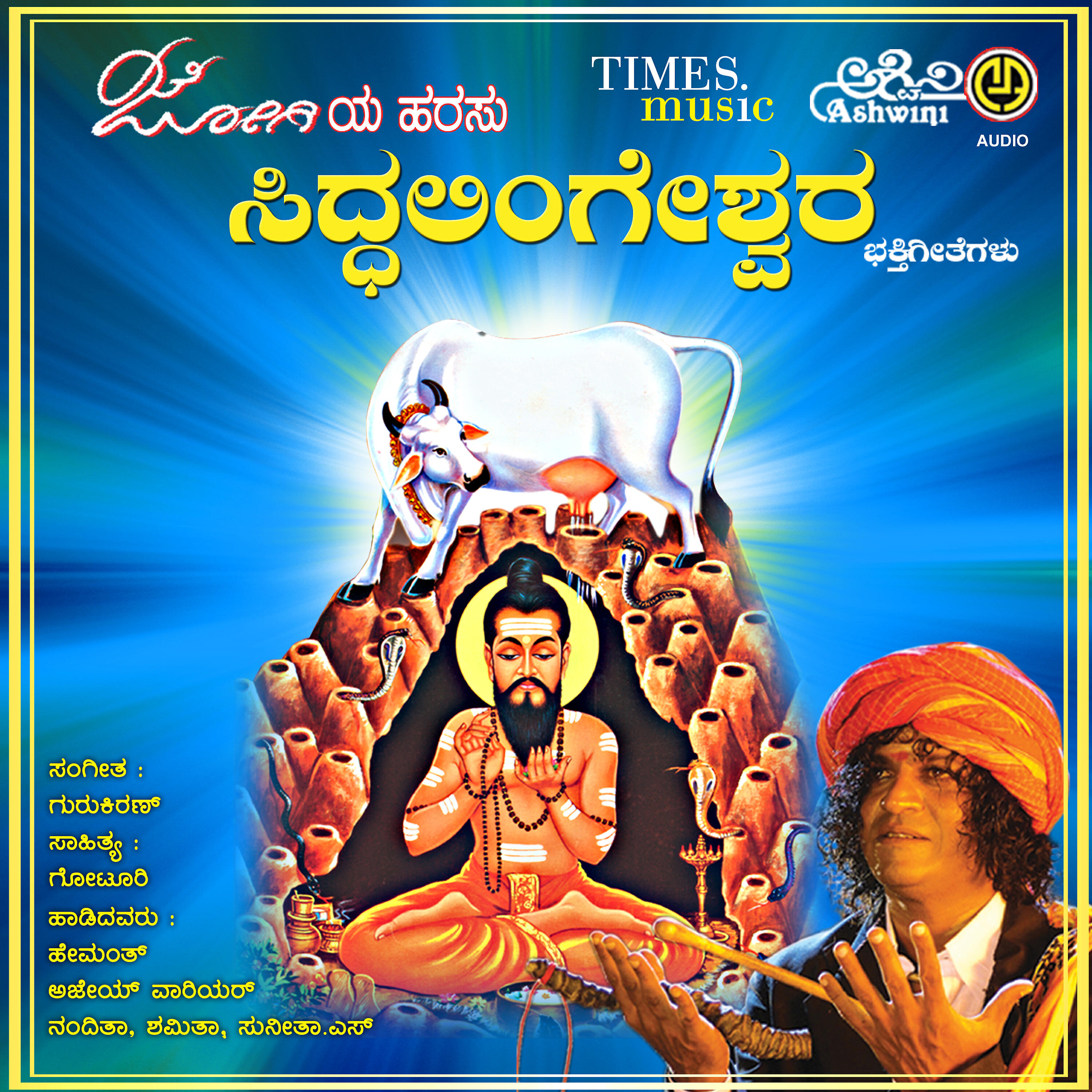 Narasimhanayak - Nee Salahu Yogisha