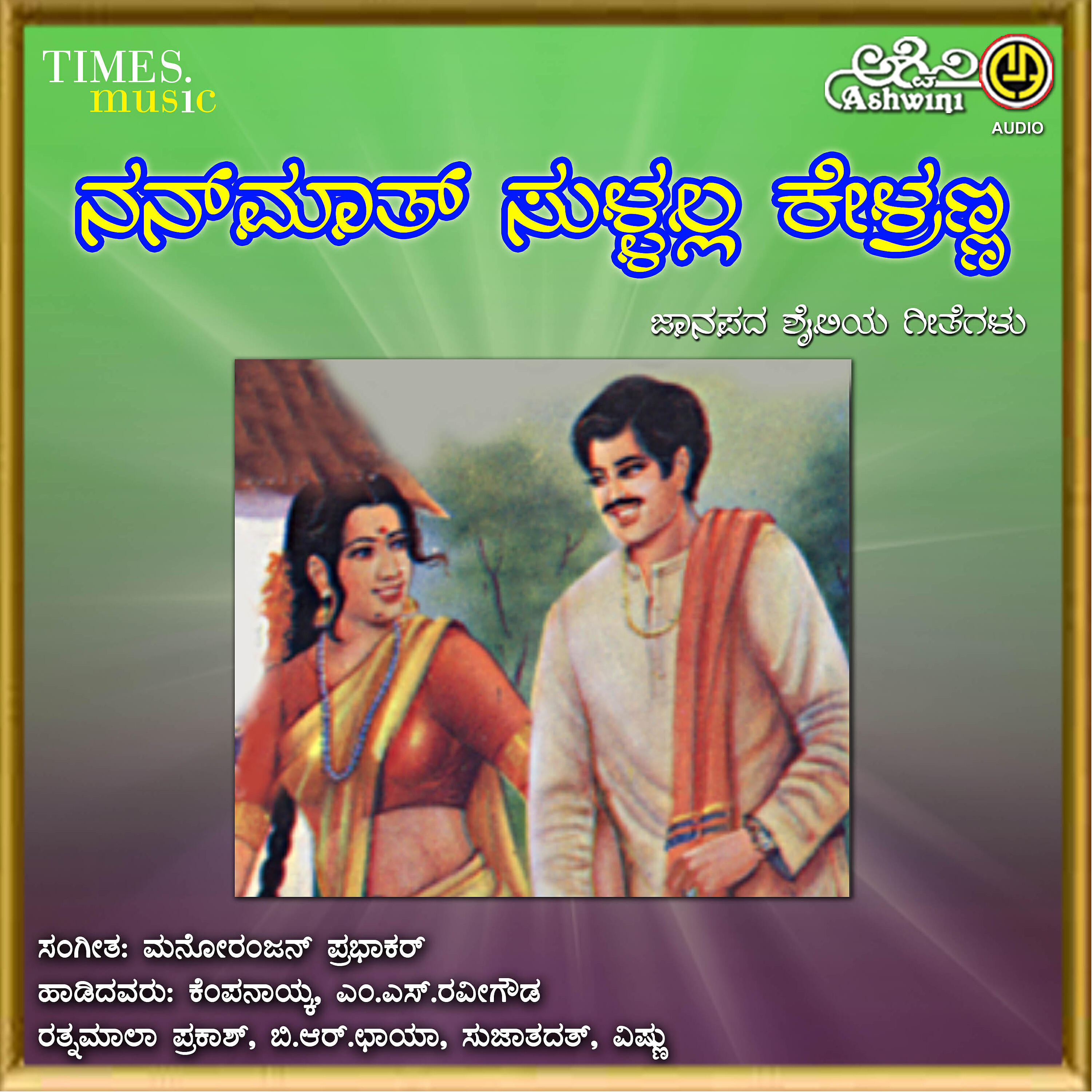 Vishnu - Kallu Devara Munde