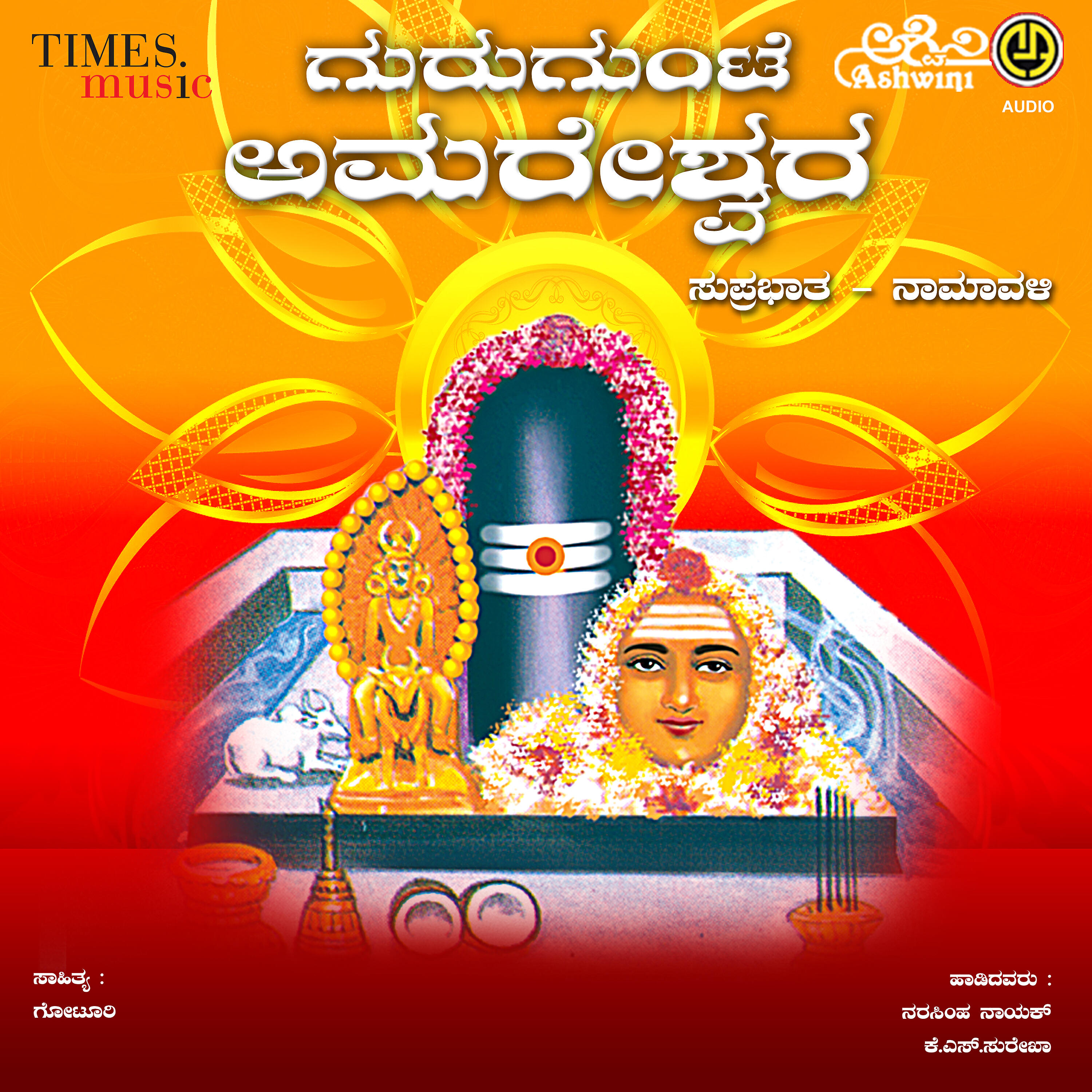 Narasimha Nayak - Gurugunte Amareshwara Namavalli
